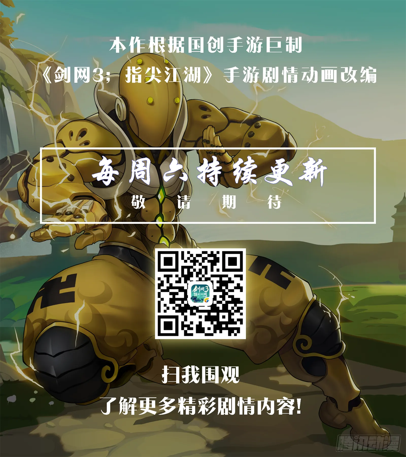 侠·少林章预告 第17页