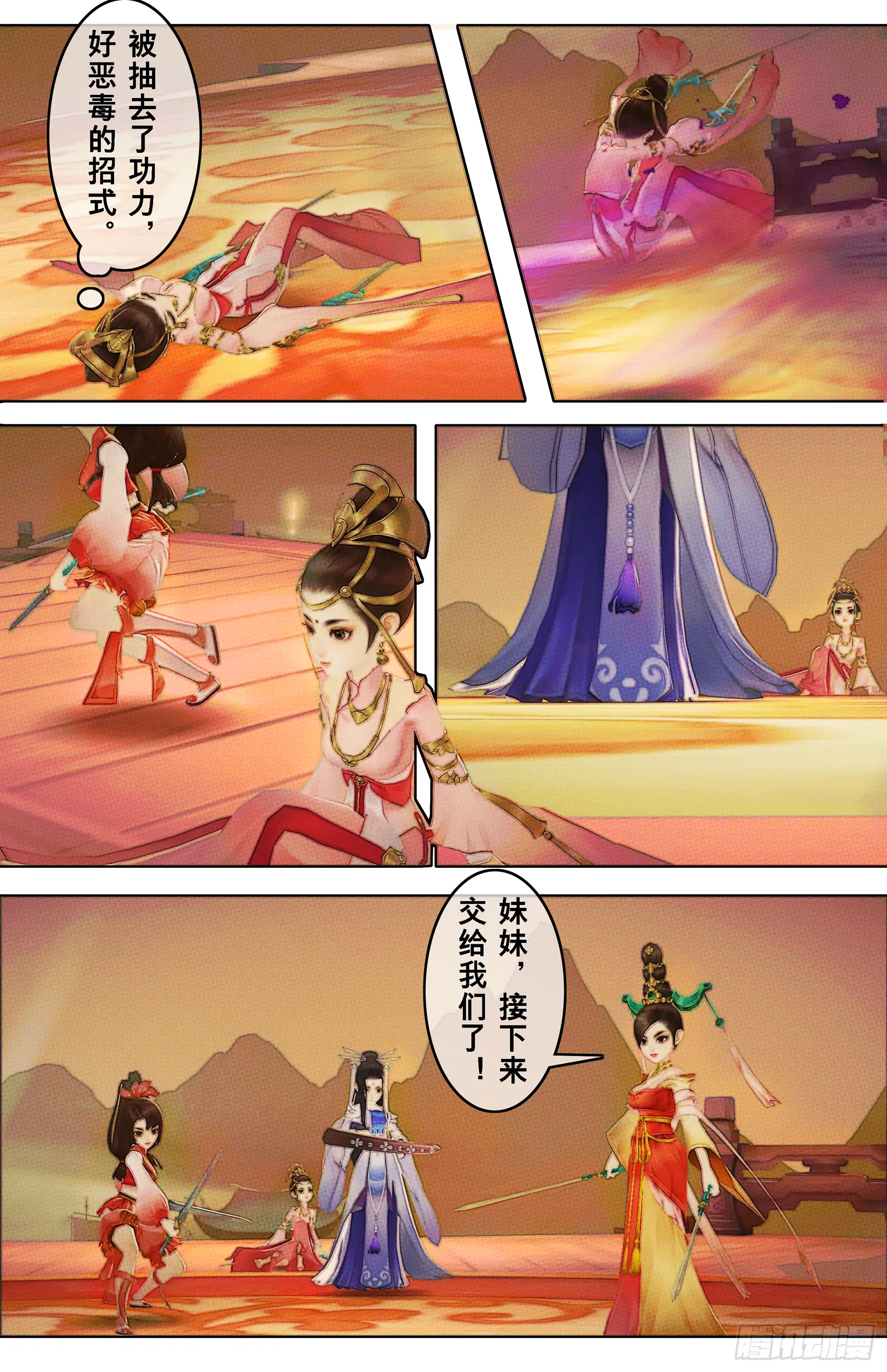 侠·七秀-宿命 第6页