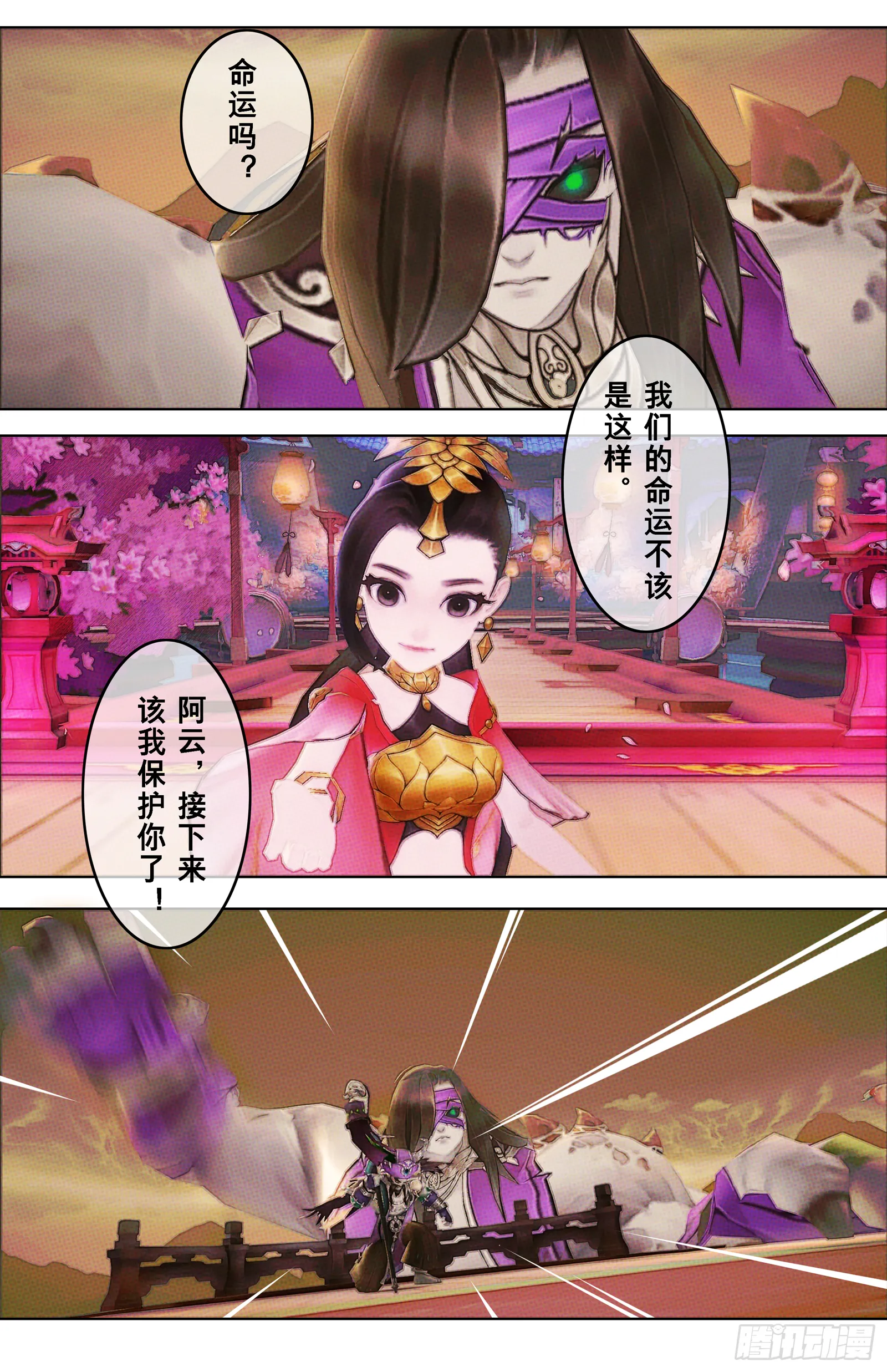 侠·七秀-宿命 第9页