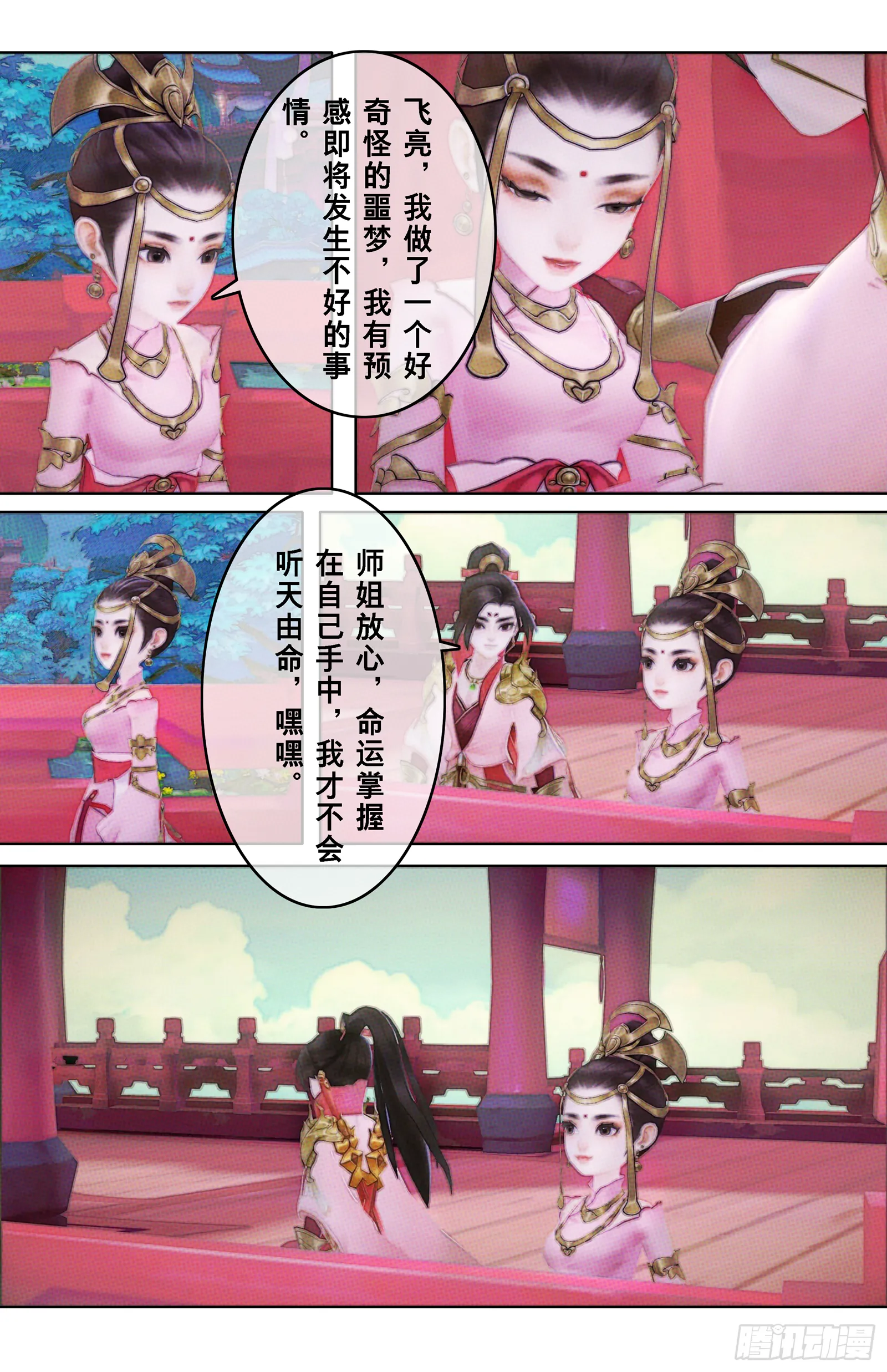 侠·七秀-宿命 第11页