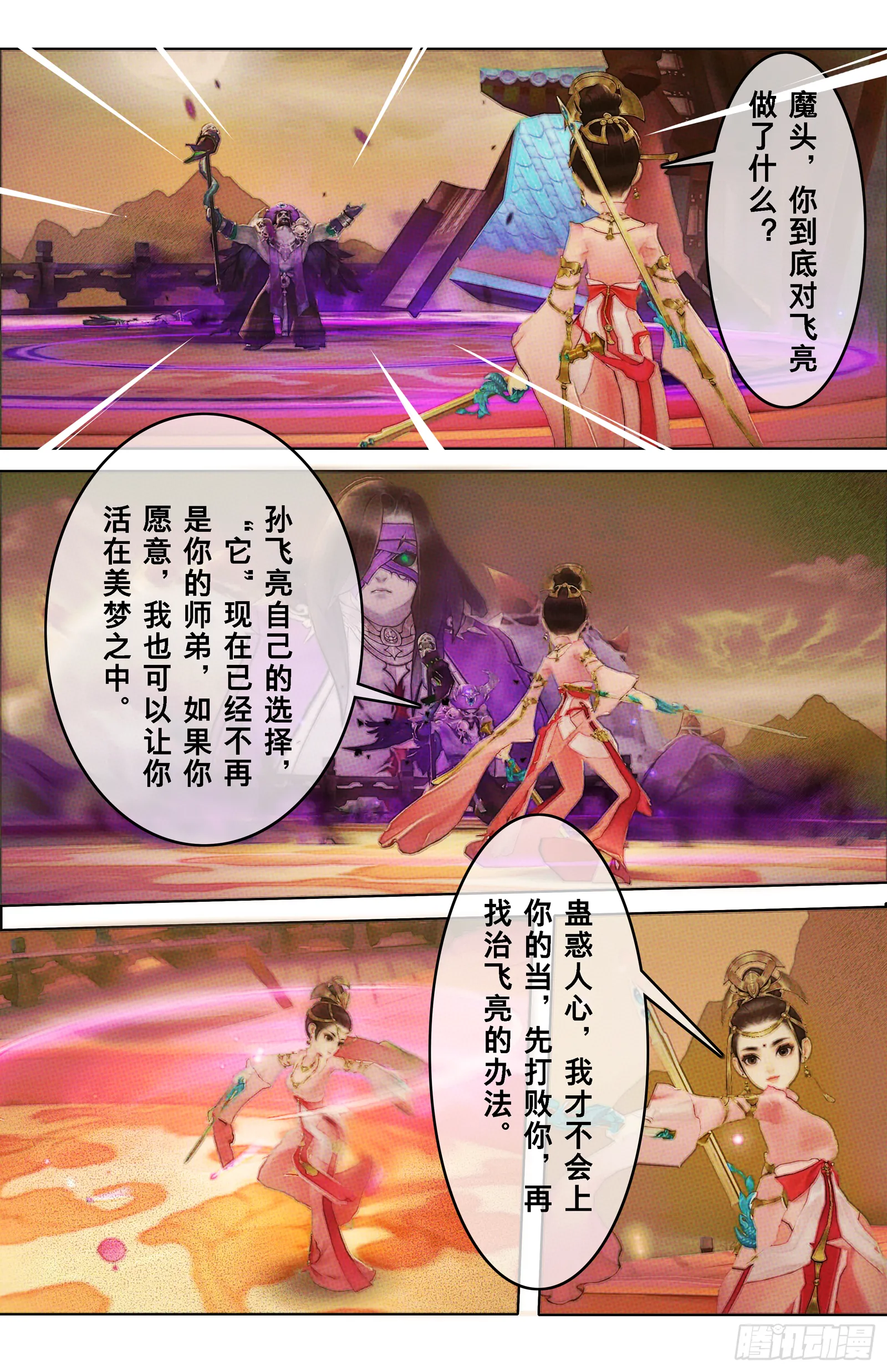 侠·七秀-美丽的峡谷 第10页