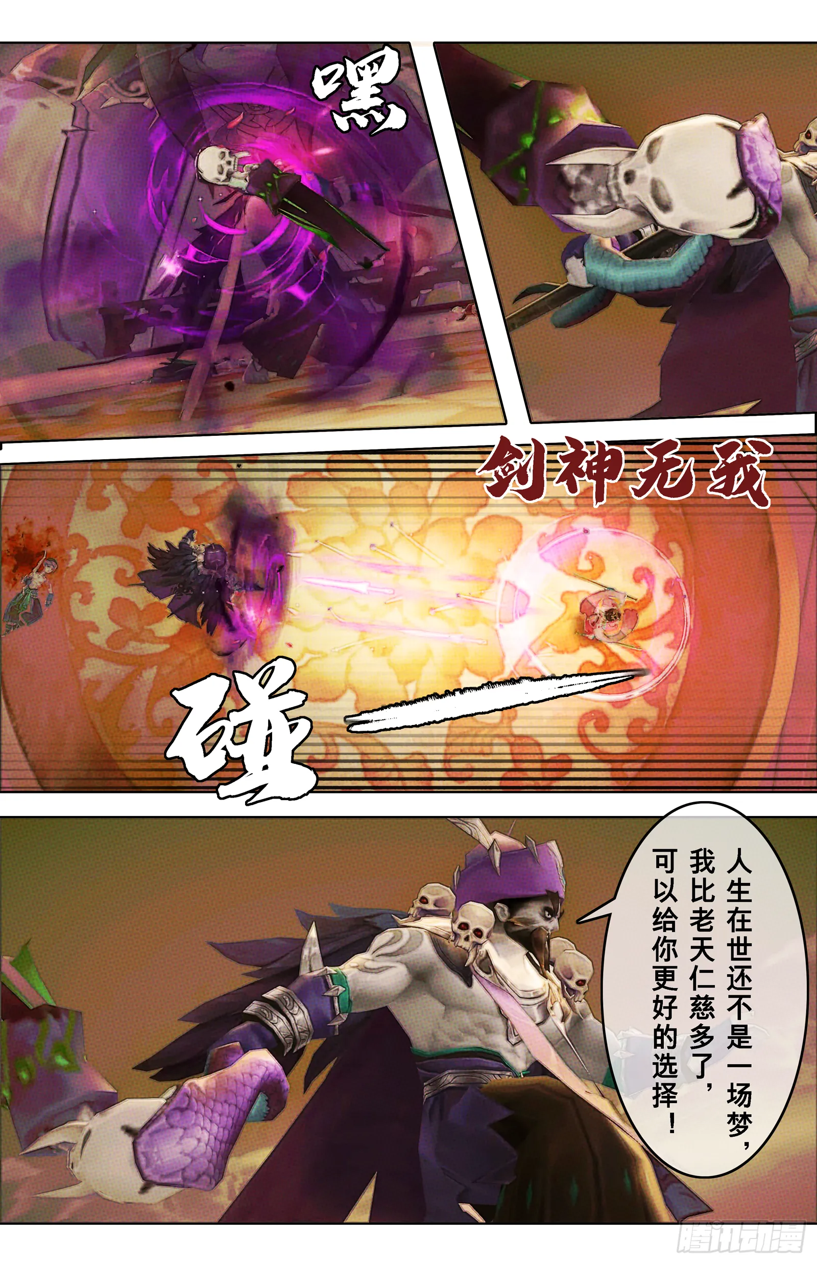 侠·七秀-美丽的峡谷 第11页