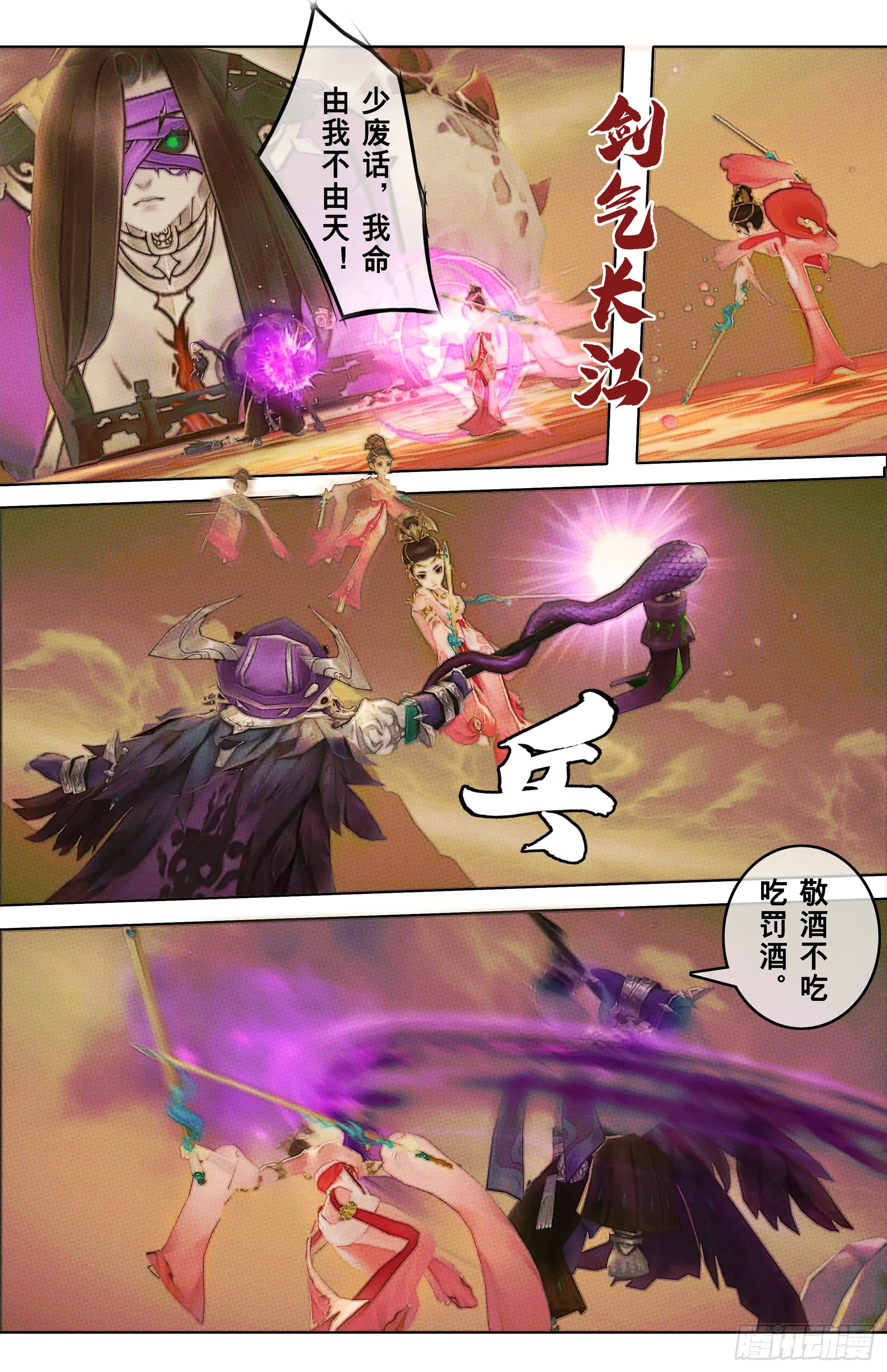 侠·七秀-美丽的峡谷 第12页