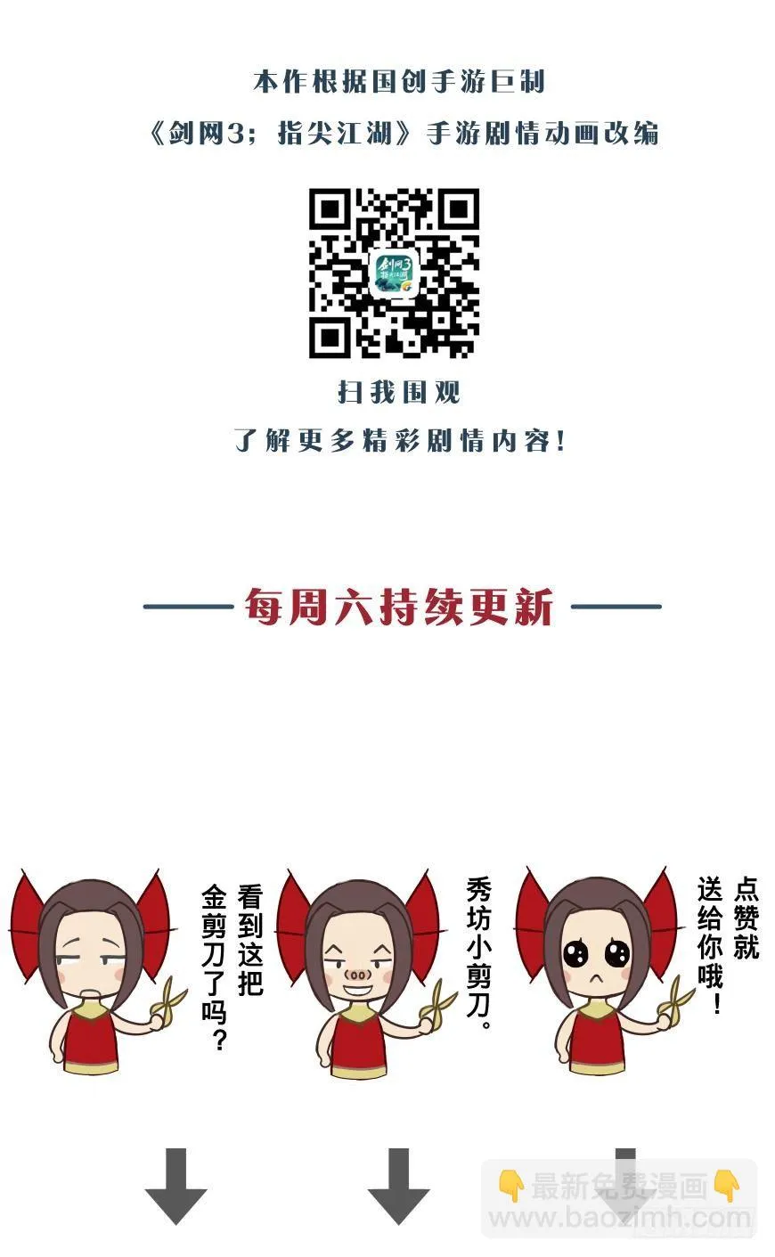 侠·七秀-美丽的峡谷 第14页
