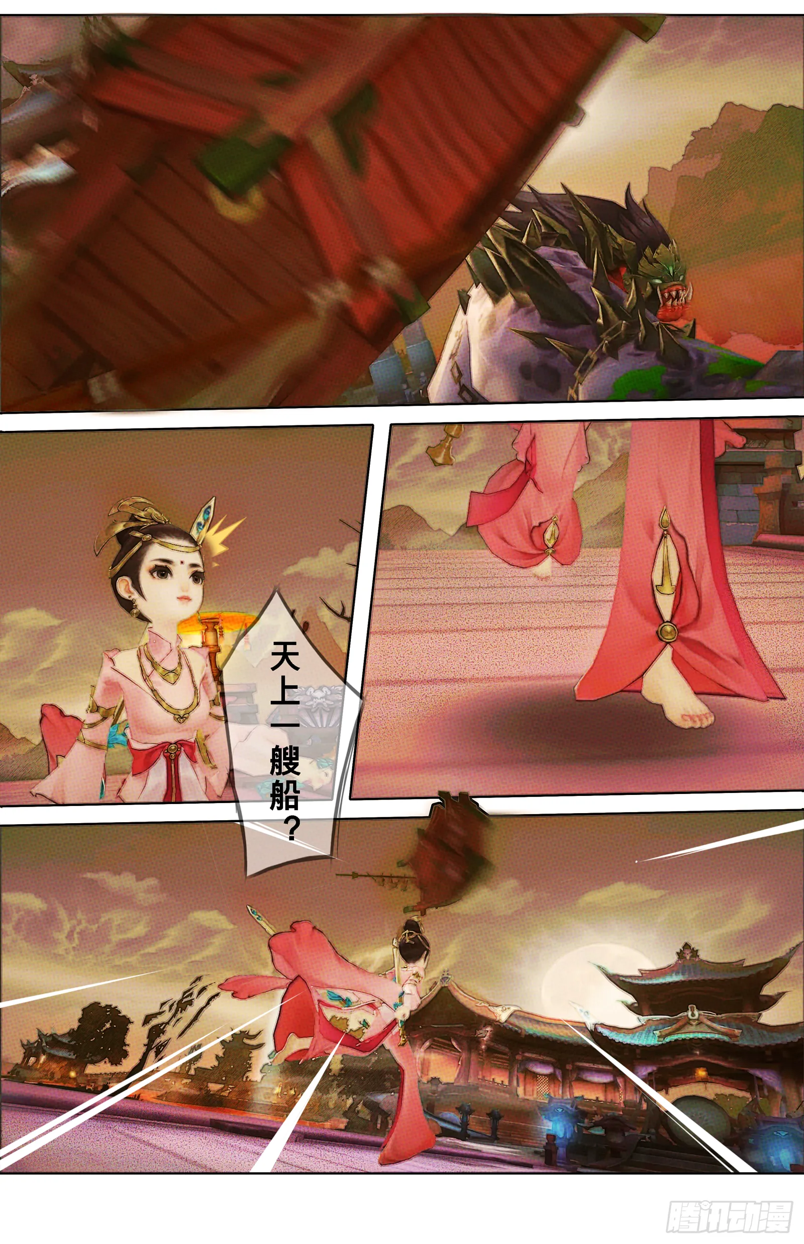 侠·七秀-抉择 第3页