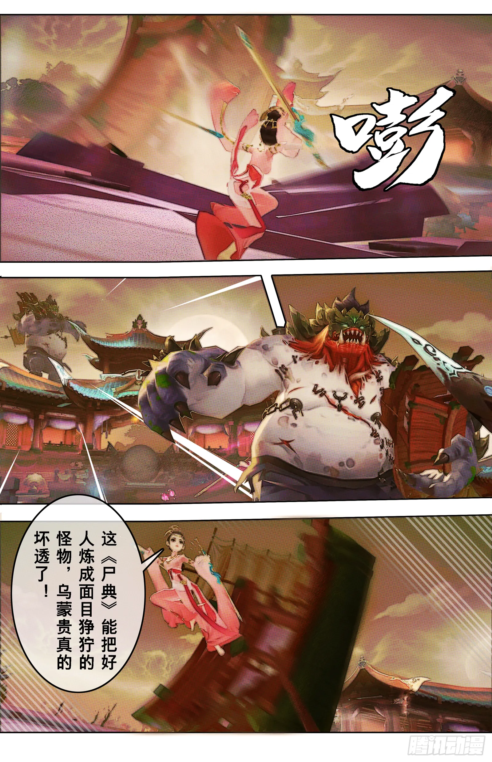侠·七秀-抉择 第4页