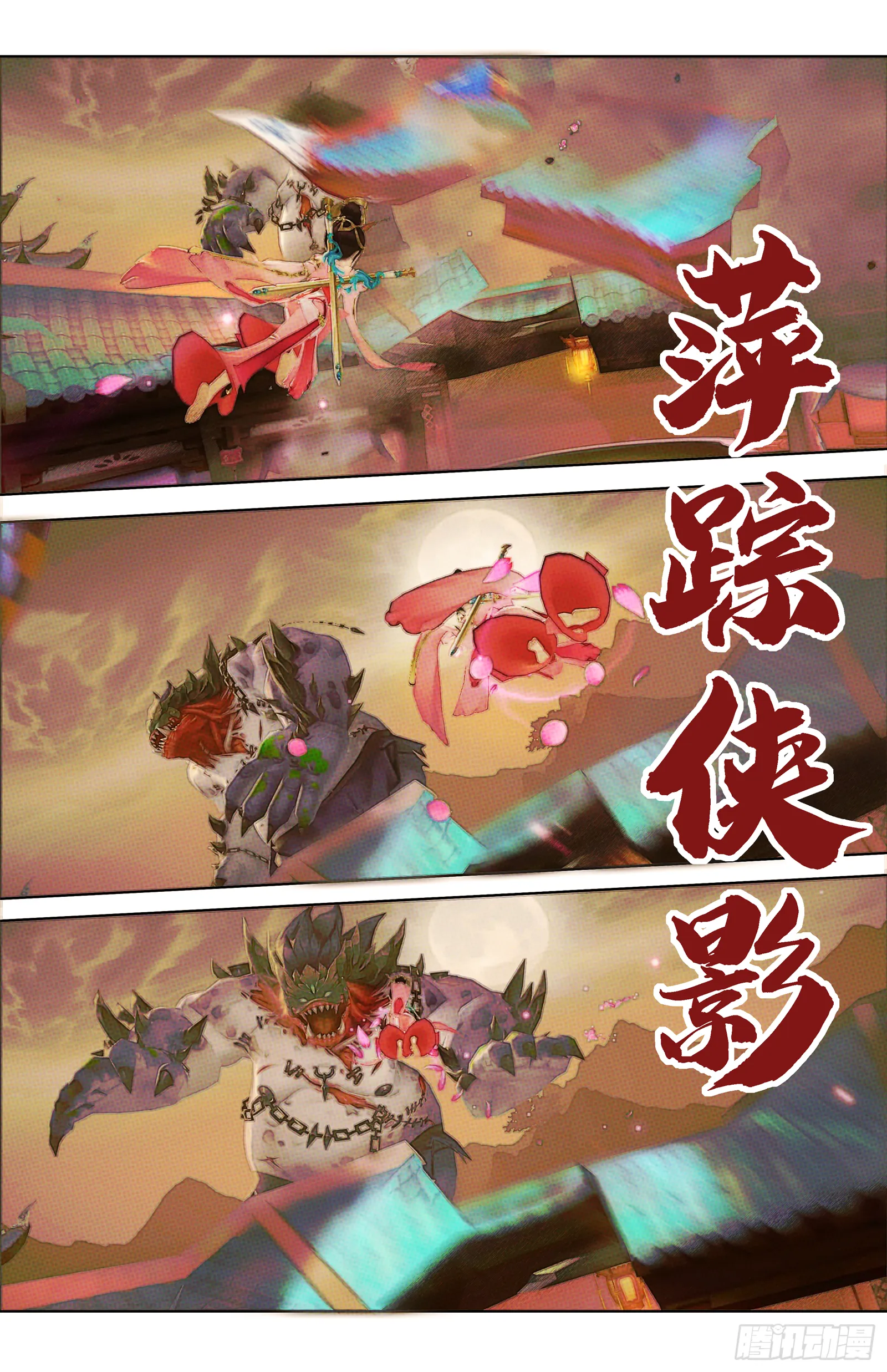 侠·七秀-抉择 第5页