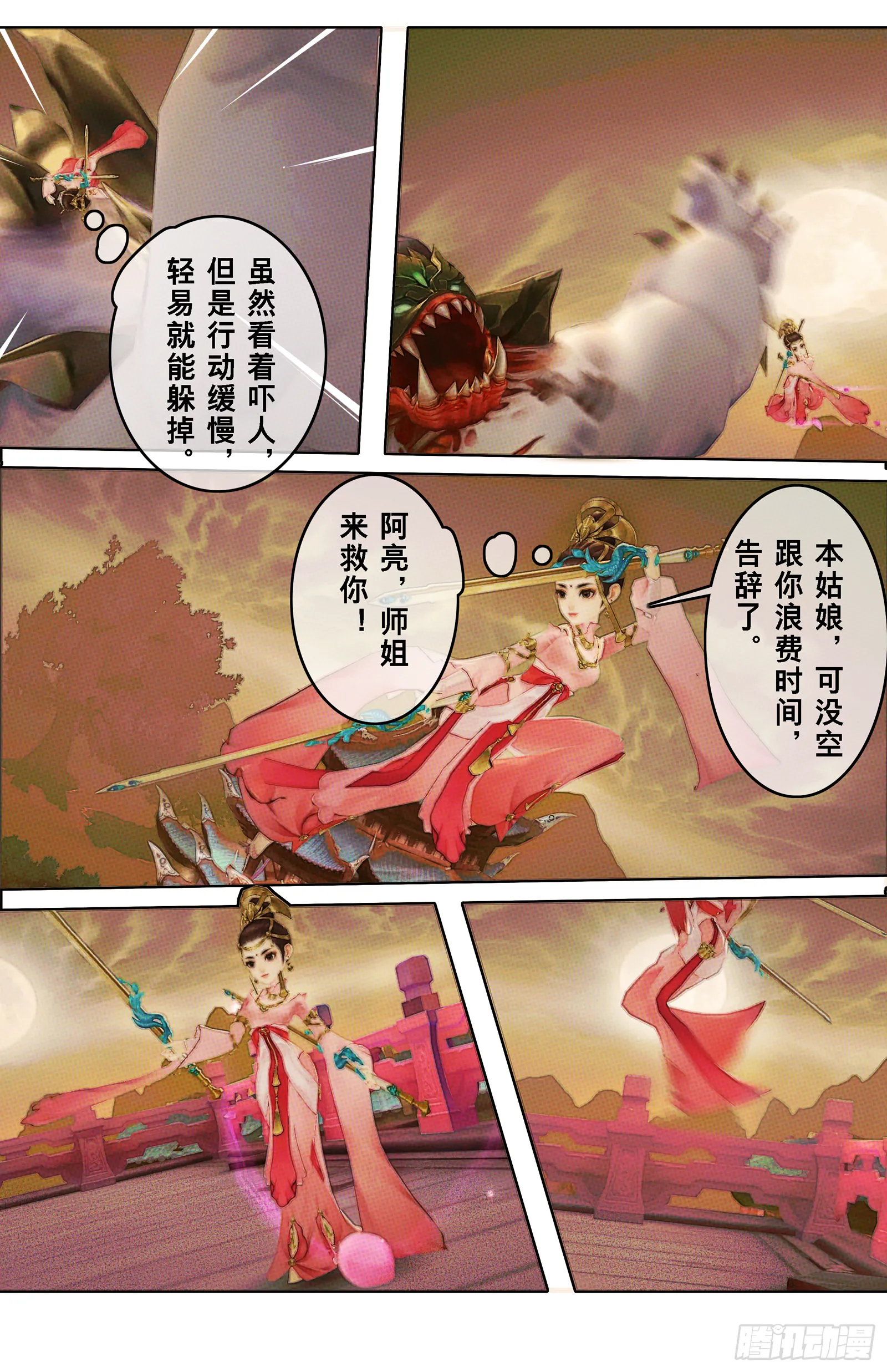侠·七秀-抉择 第6页