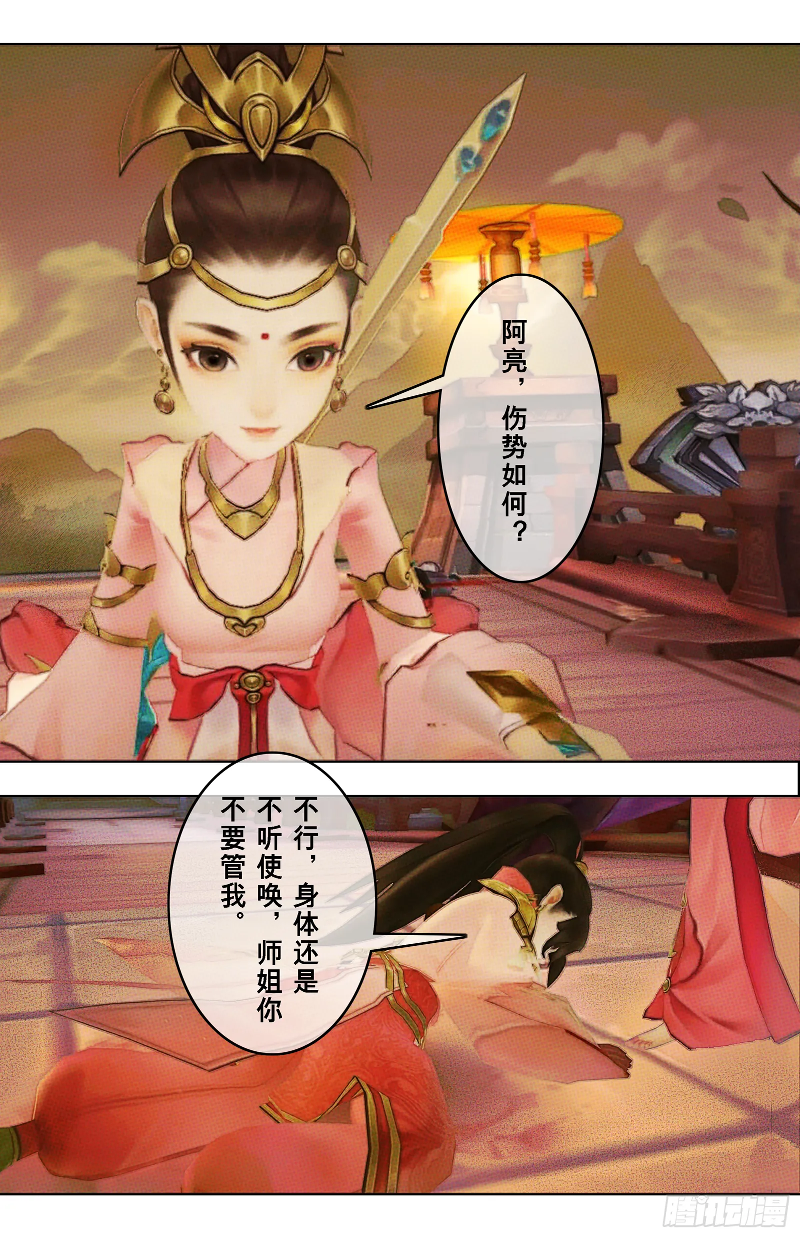 侠·七秀-抉择 第7页