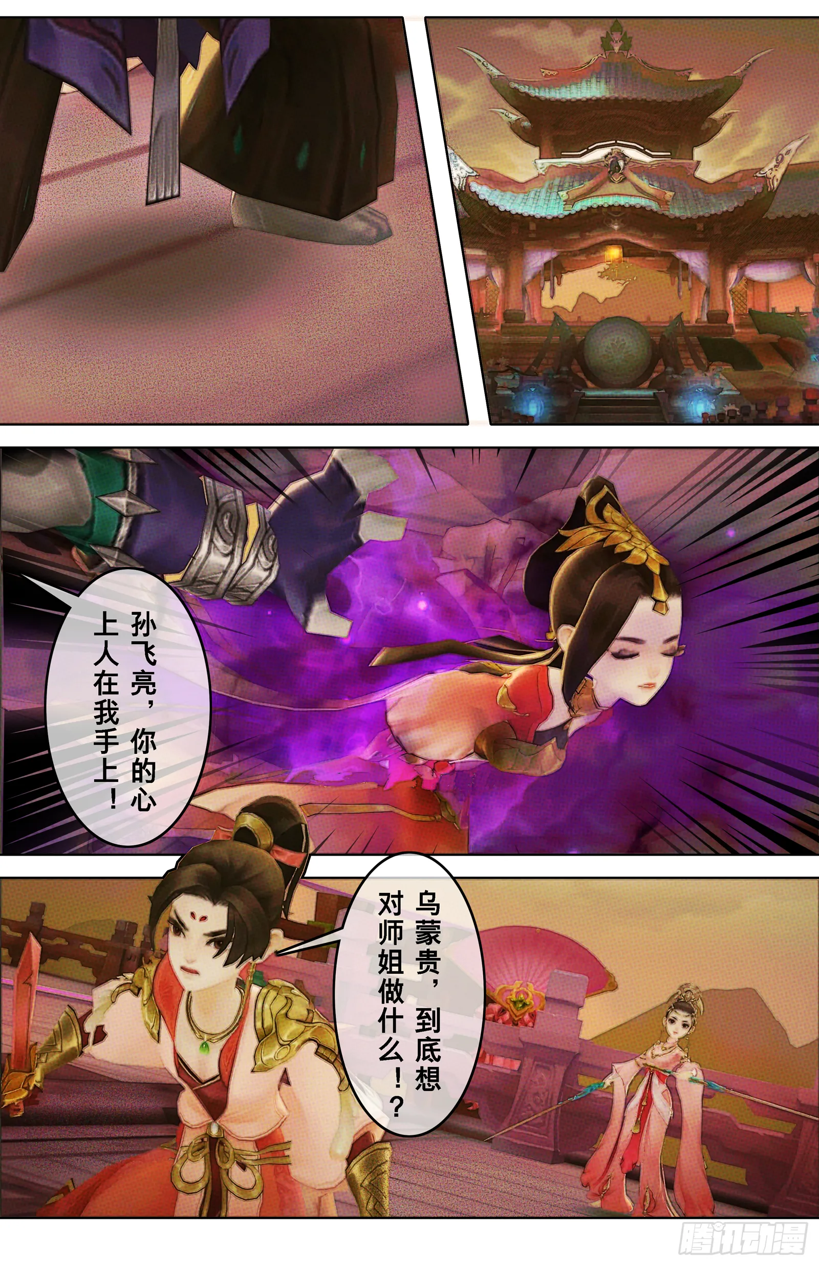 侠·七秀-抉择 第11页