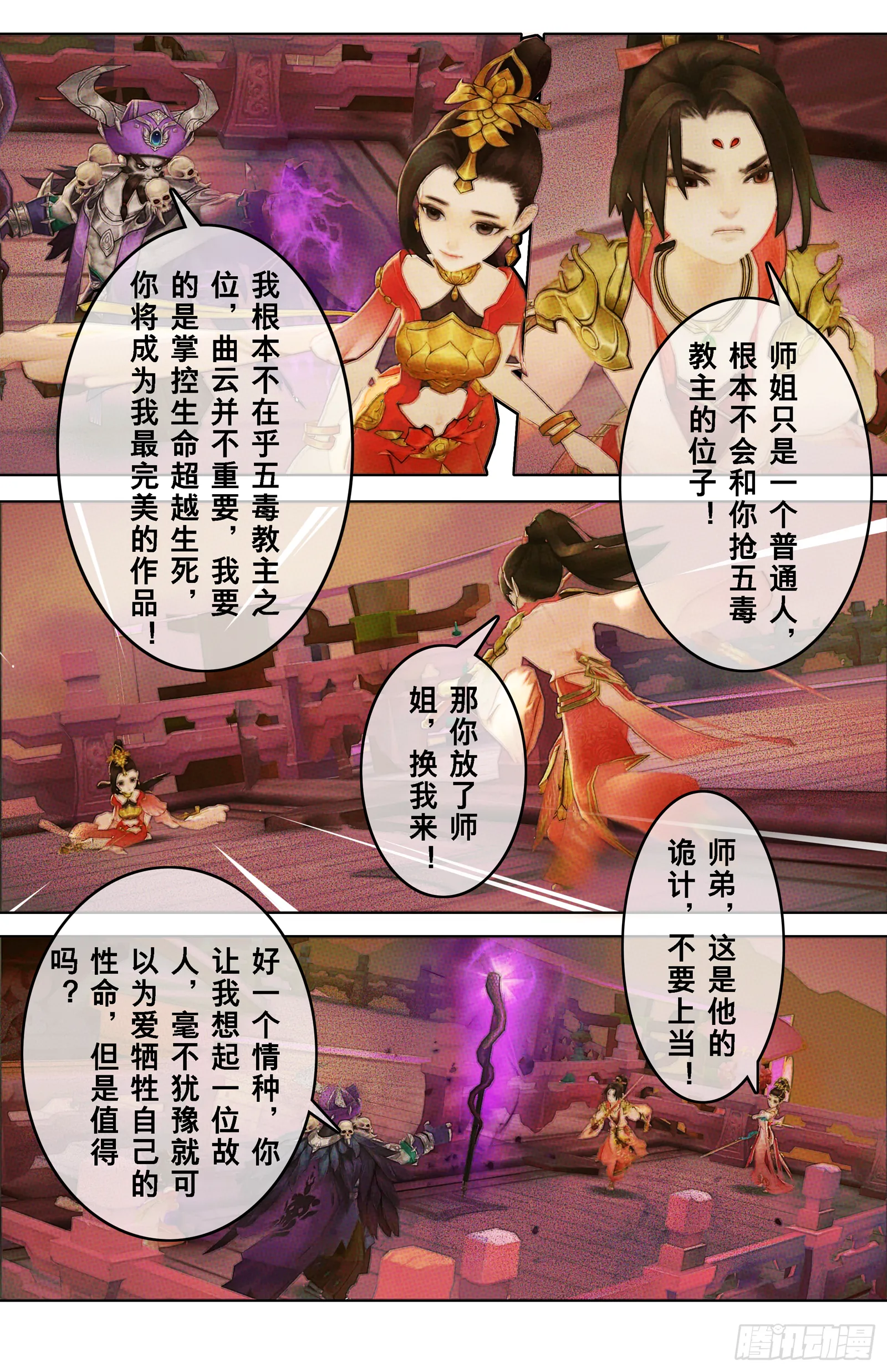 侠·七秀-抉择 第12页