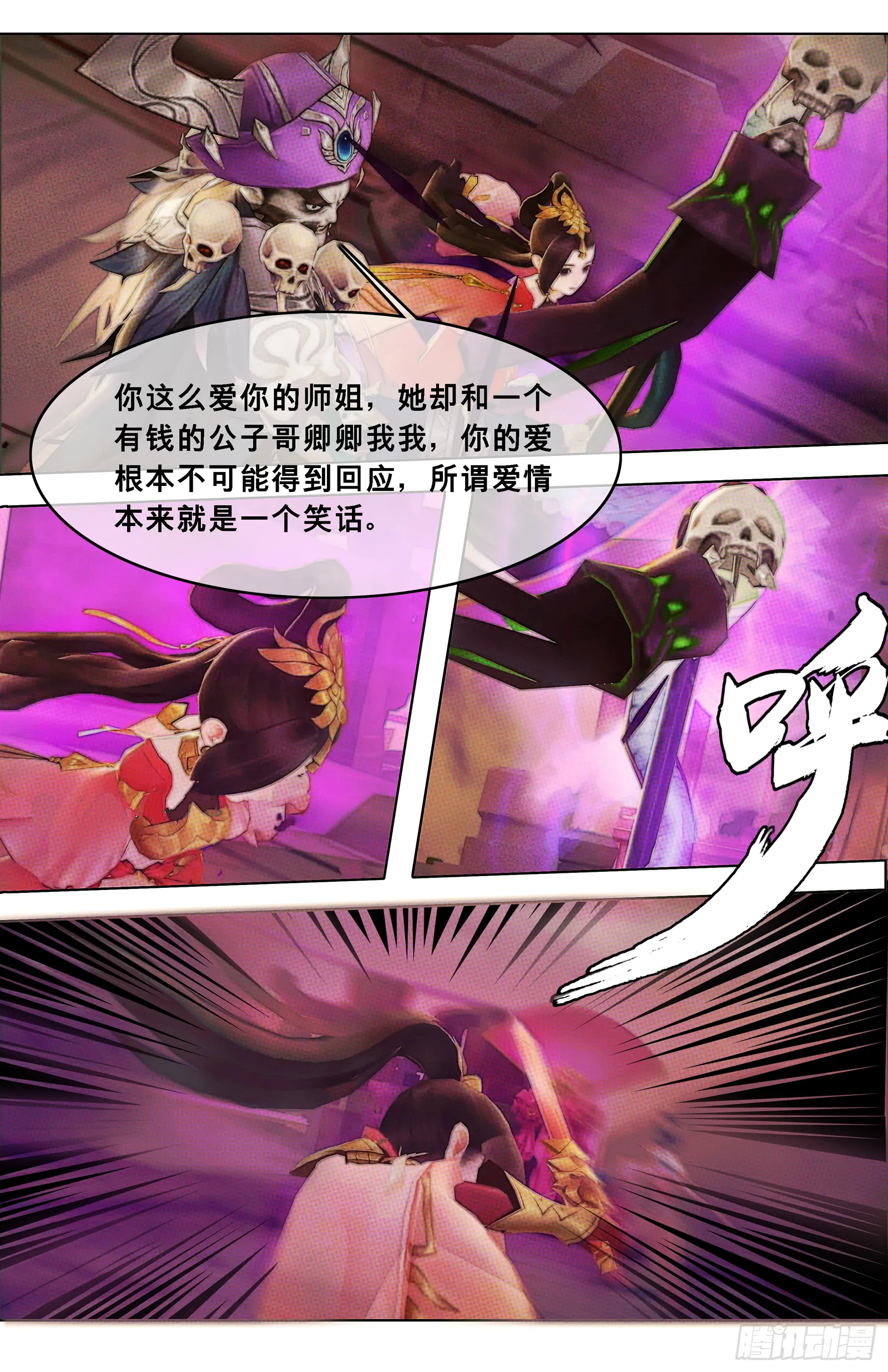侠·七秀-抉择 第13页