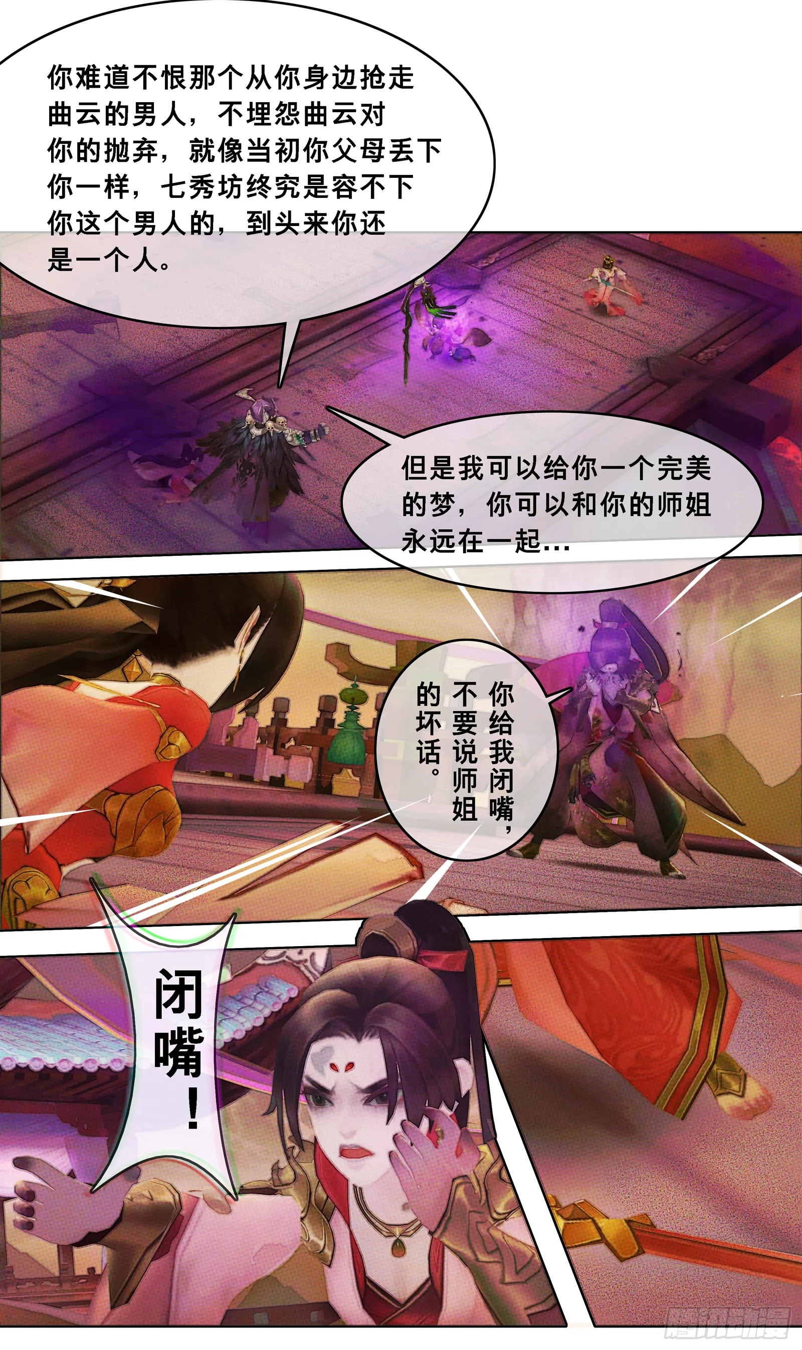 侠·七秀-抉择 第14页
