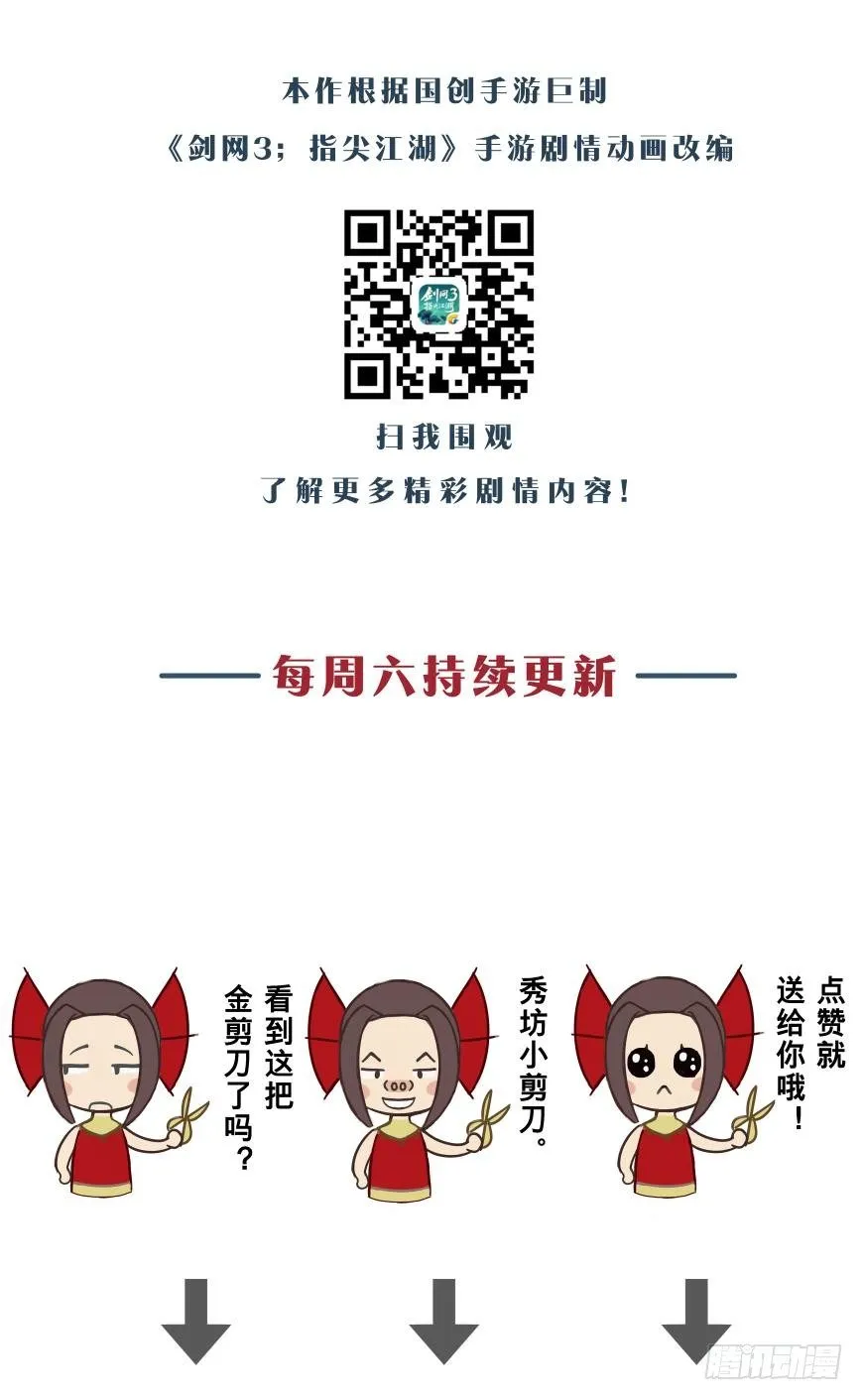侠·七秀-抉择 第17页
