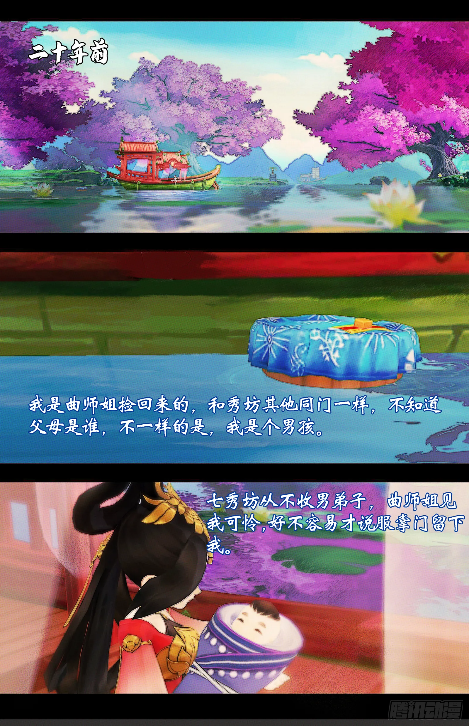 侠·七秀-孙飞亮 第2页