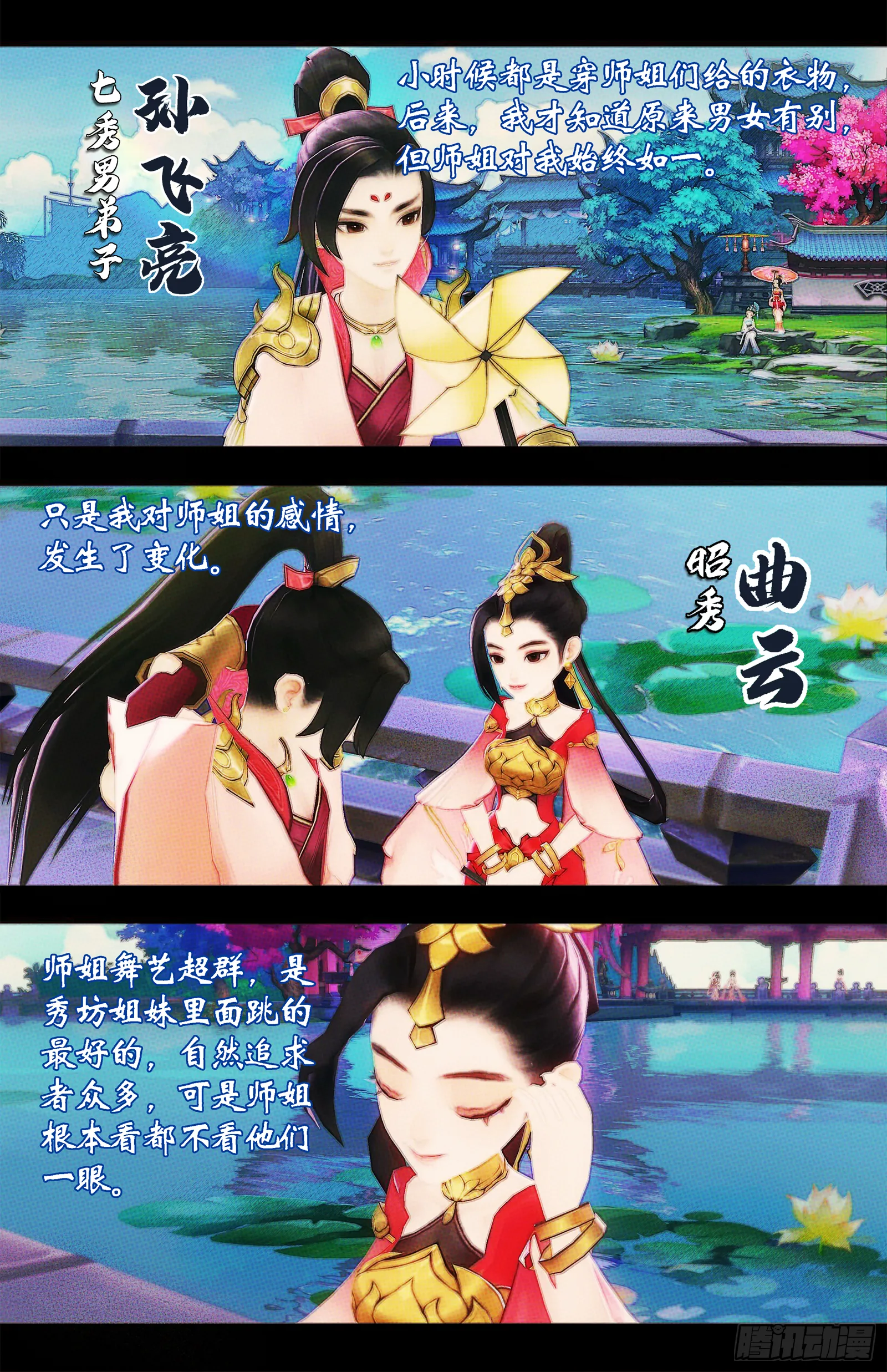 侠·七秀-孙飞亮 第3页