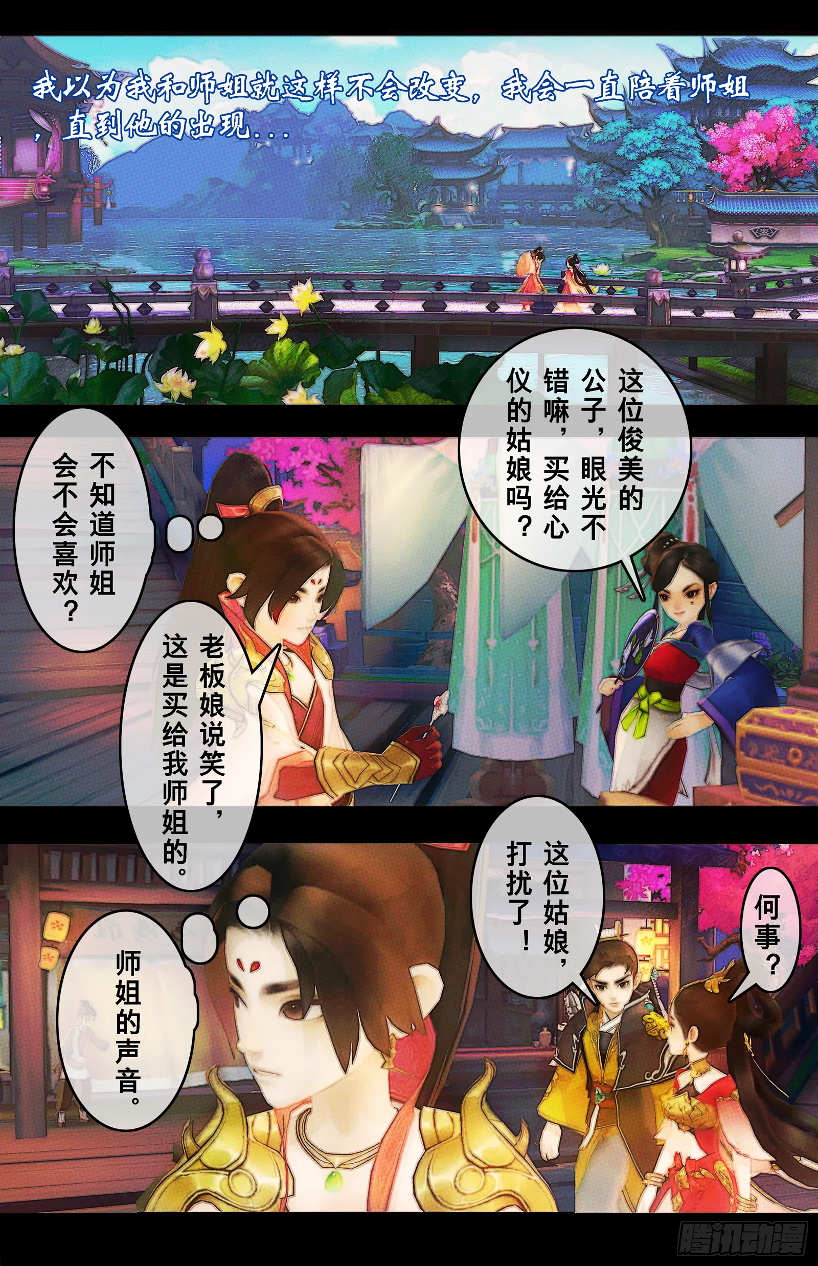 侠·七秀-孙飞亮 第4页