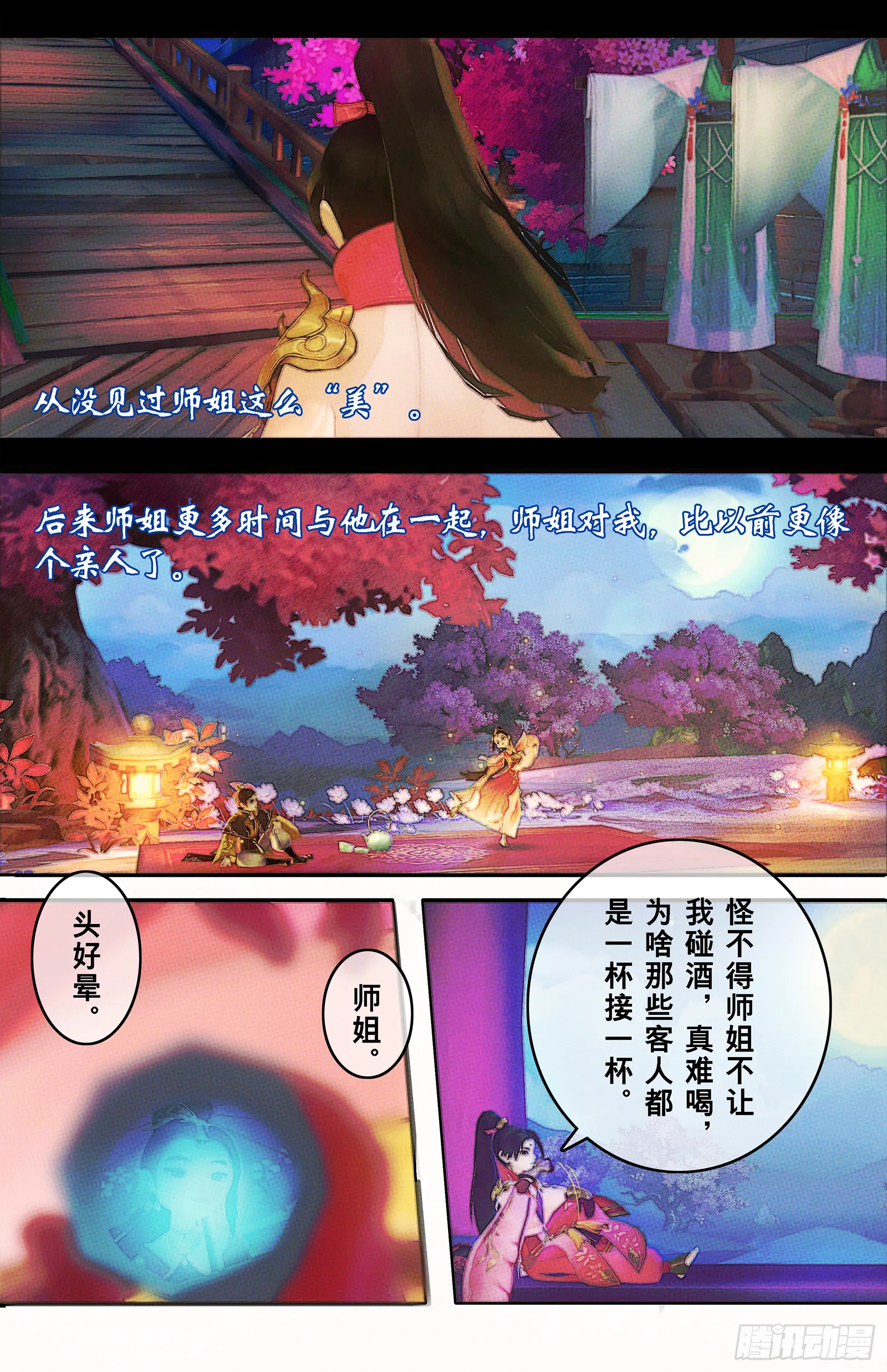侠·七秀-孙飞亮 第6页