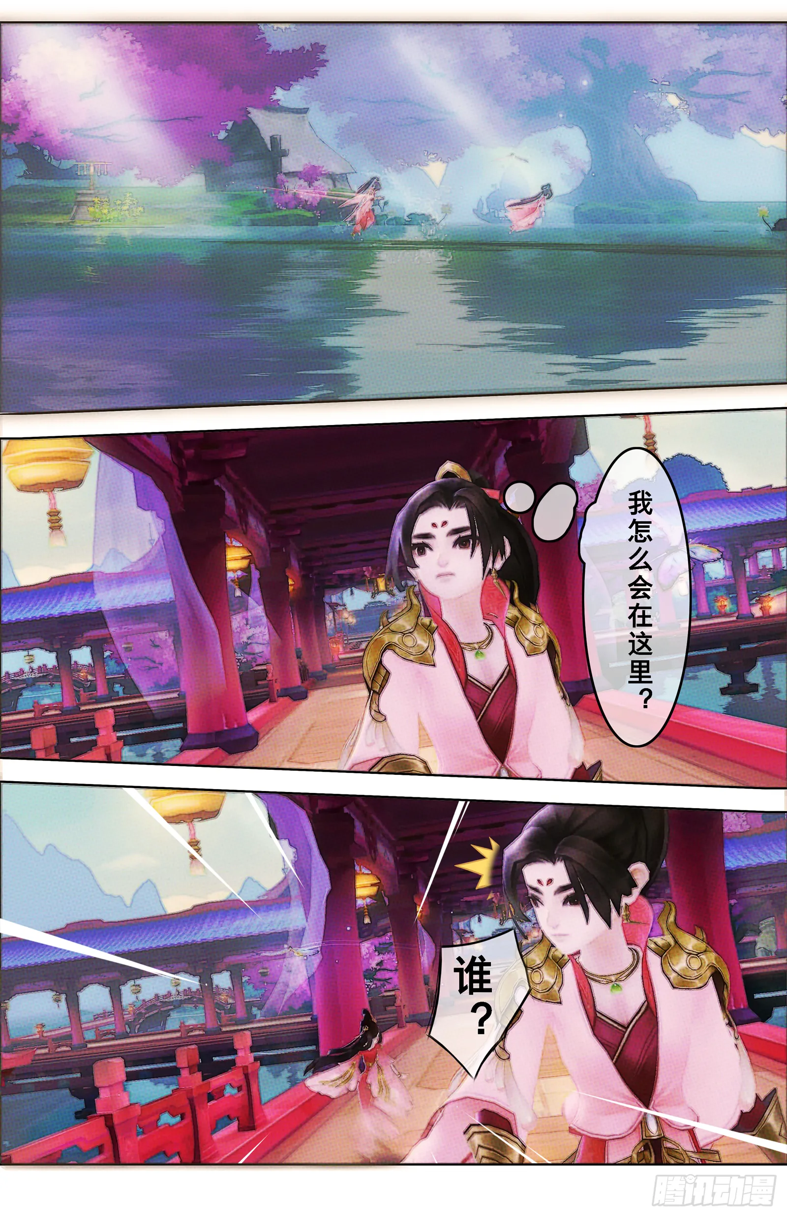 侠·七秀-孙飞亮 第7页