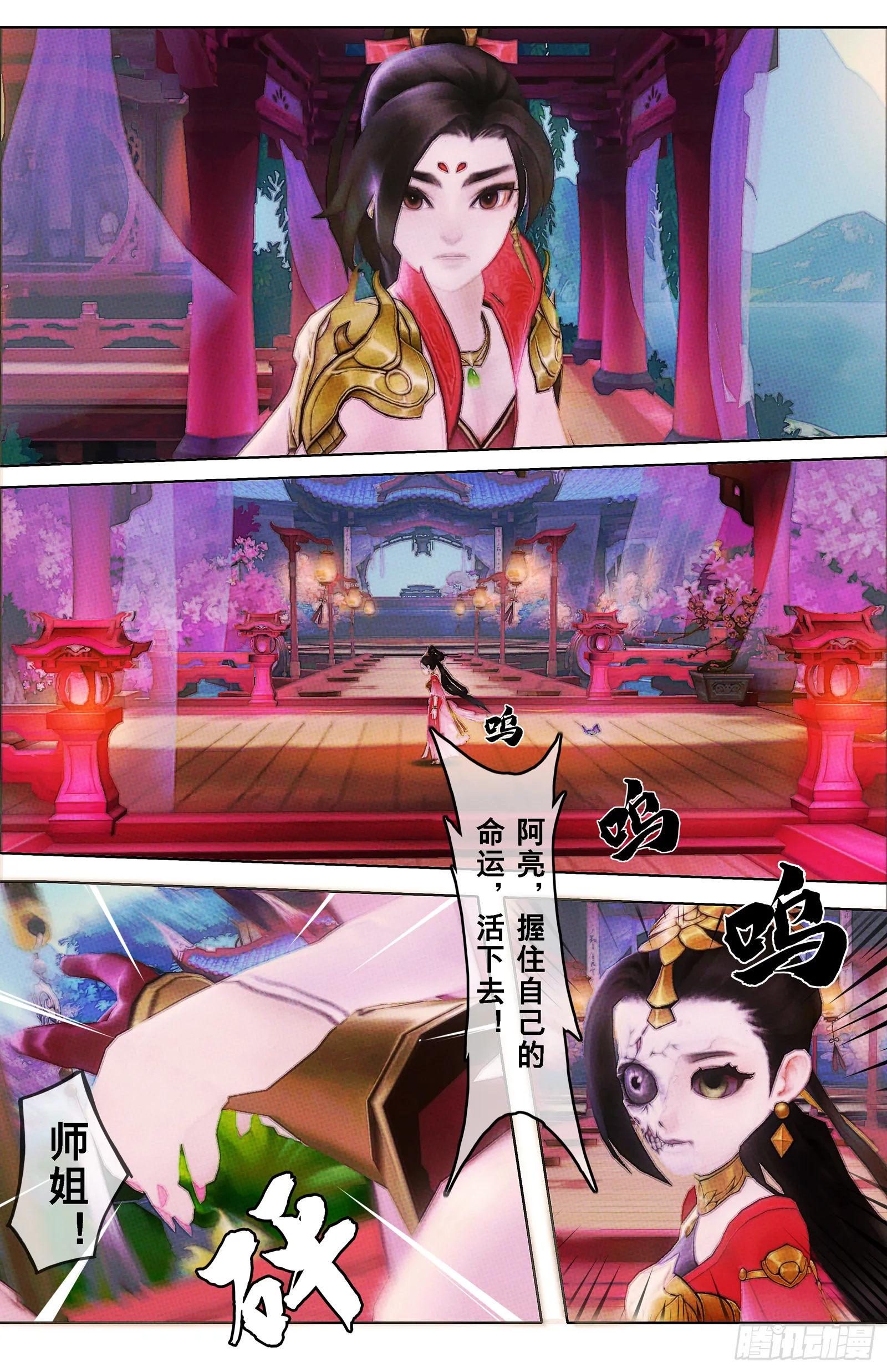 侠·七秀-孙飞亮 第9页
