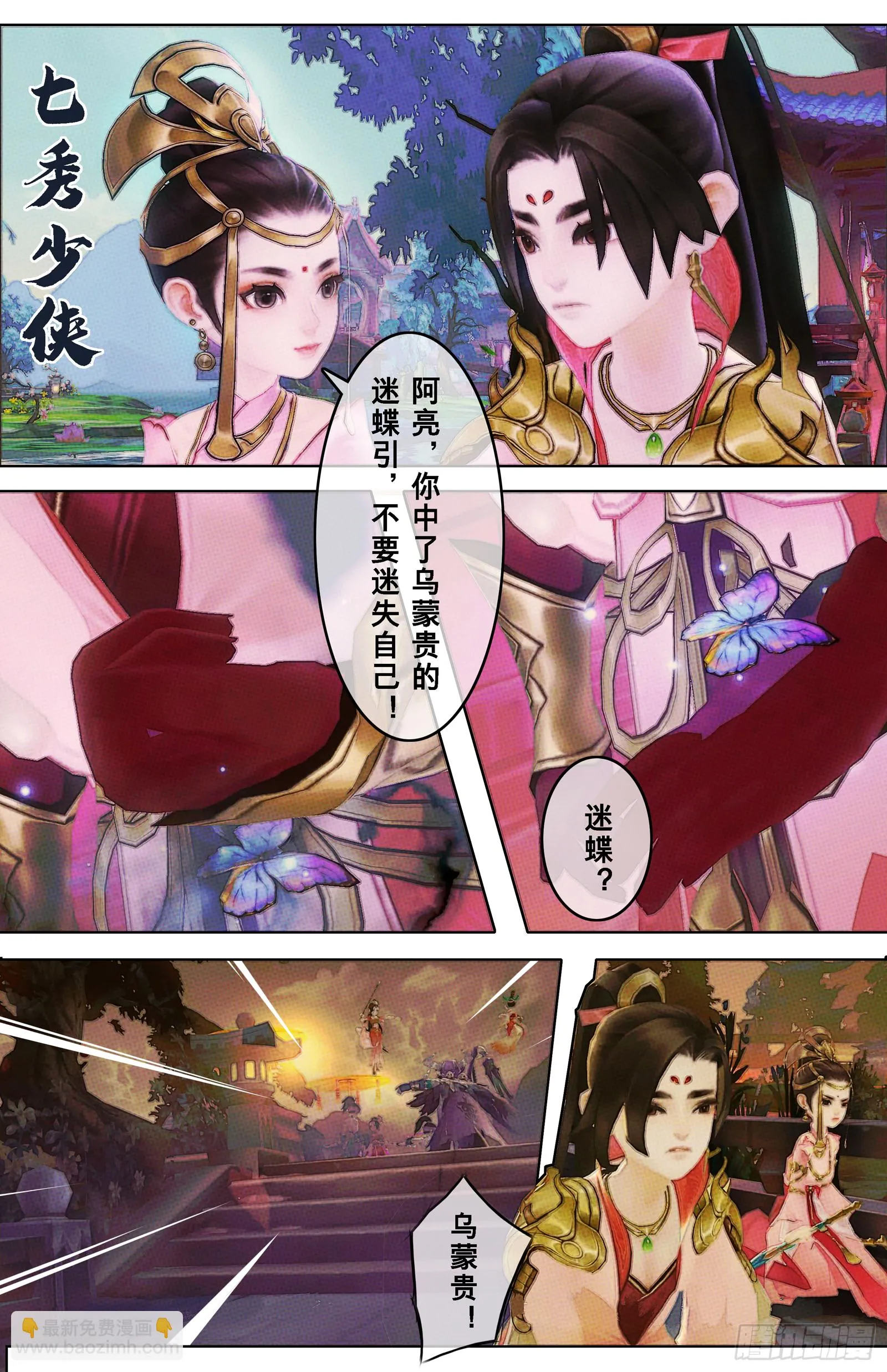侠·七秀-孙飞亮 第10页