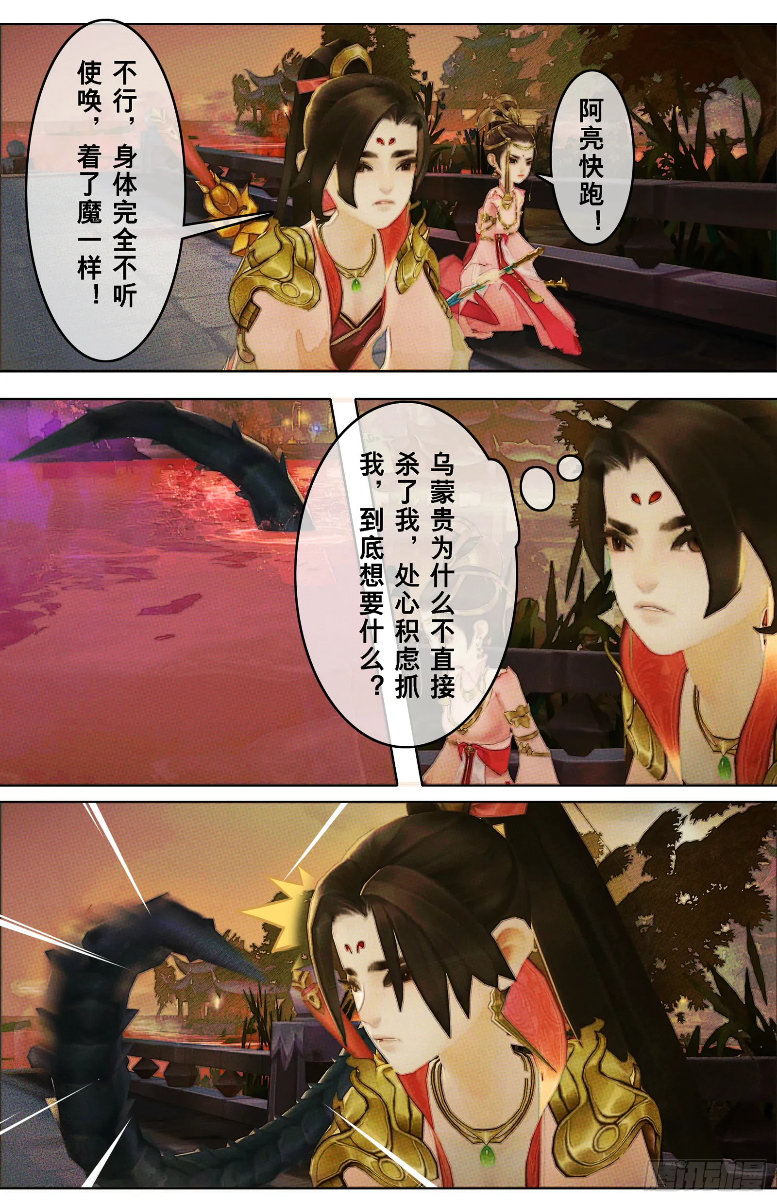 侠·七秀-孙飞亮 第12页