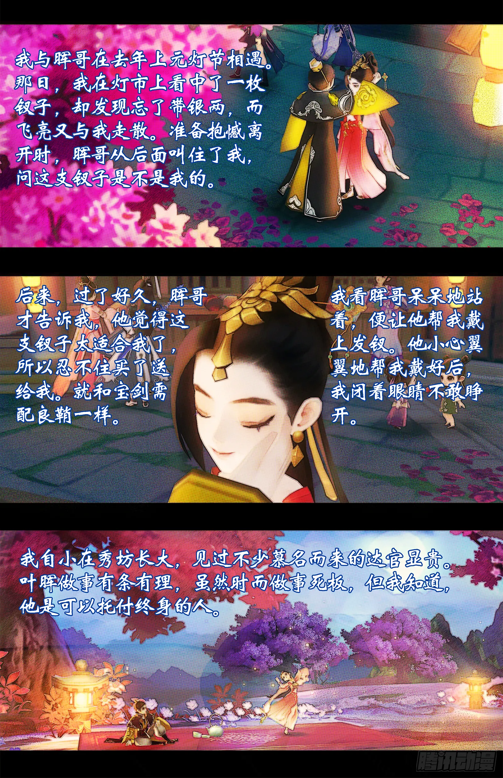 侠·七秀-曲云 第2页