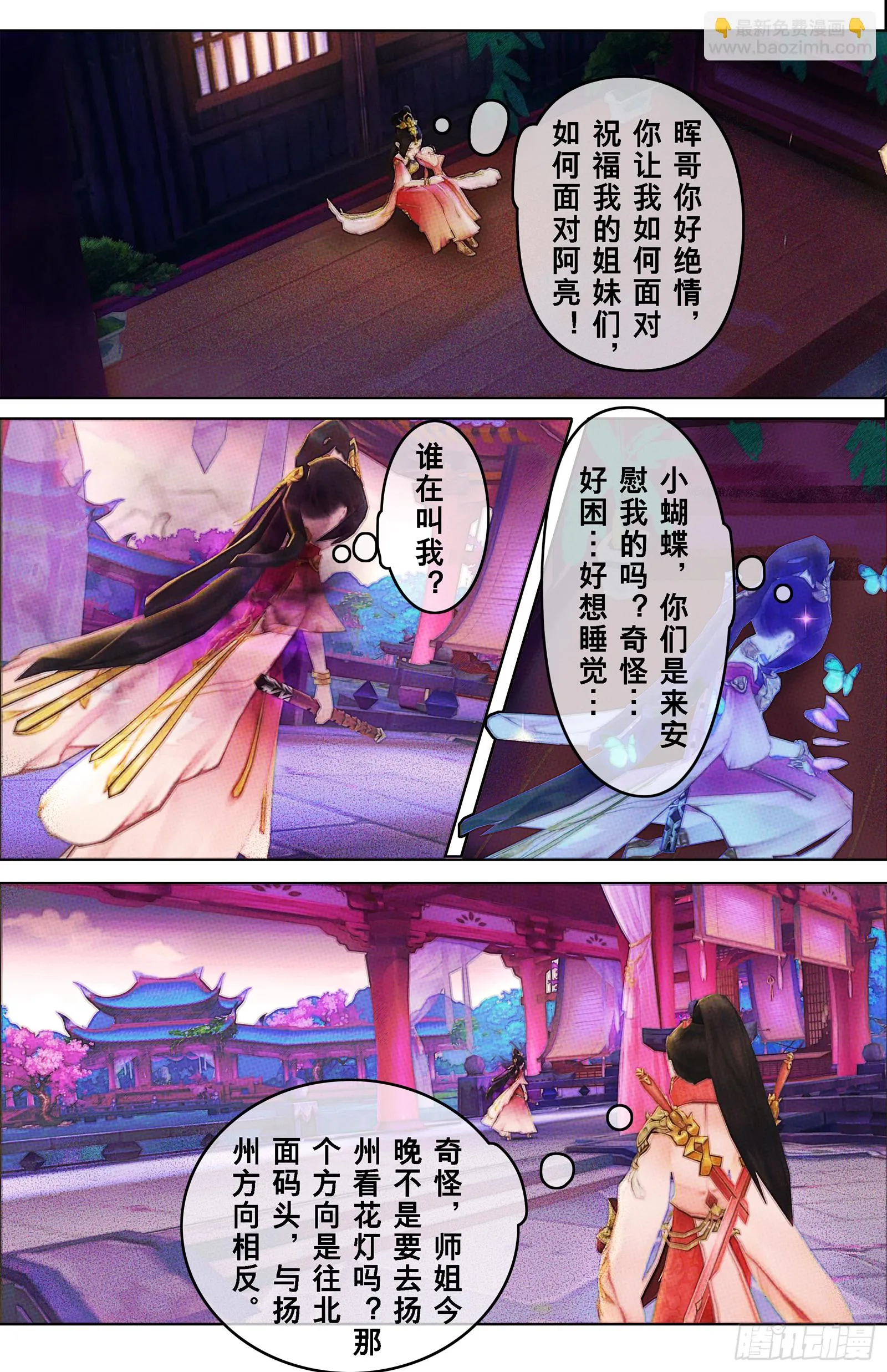 侠·七秀-曲云 第5页