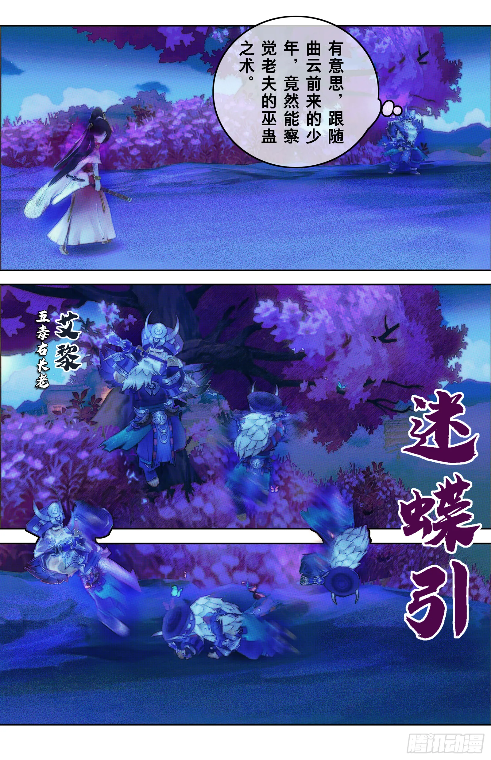 侠·七秀-曲云 第7页