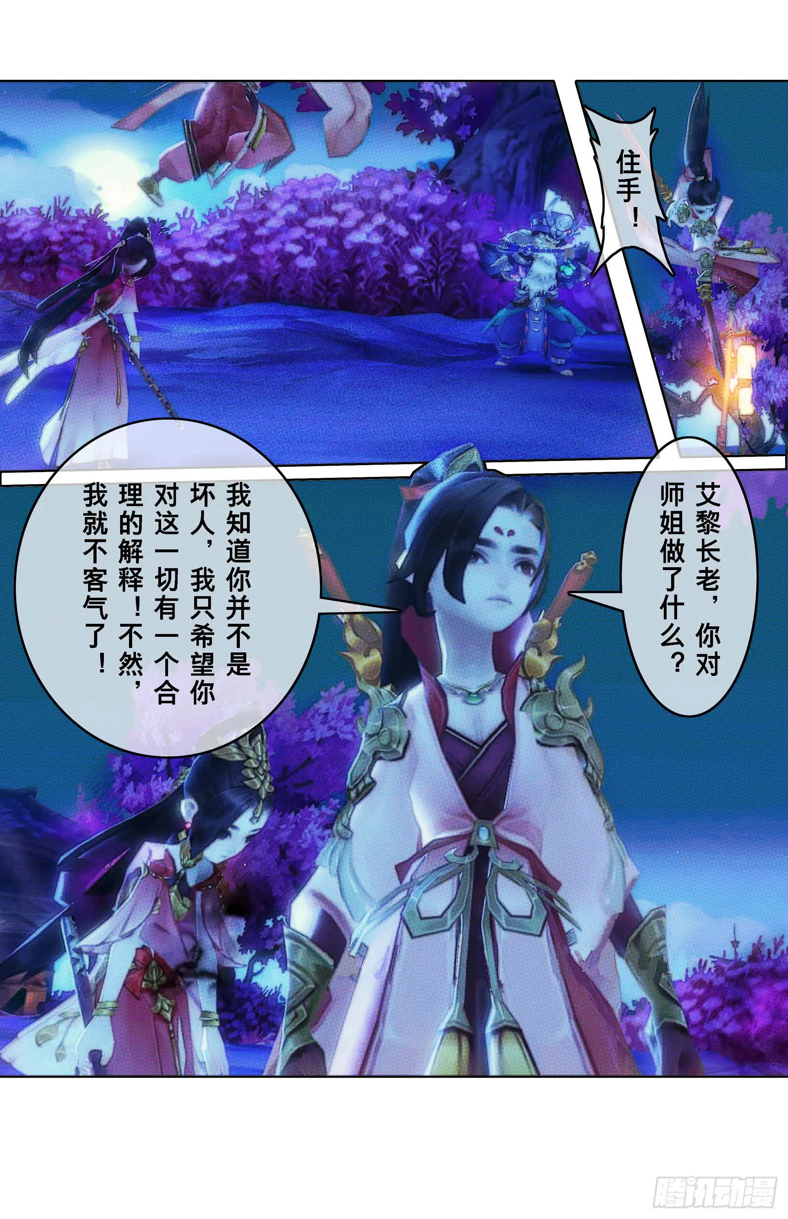侠·七秀-曲云 第8页
