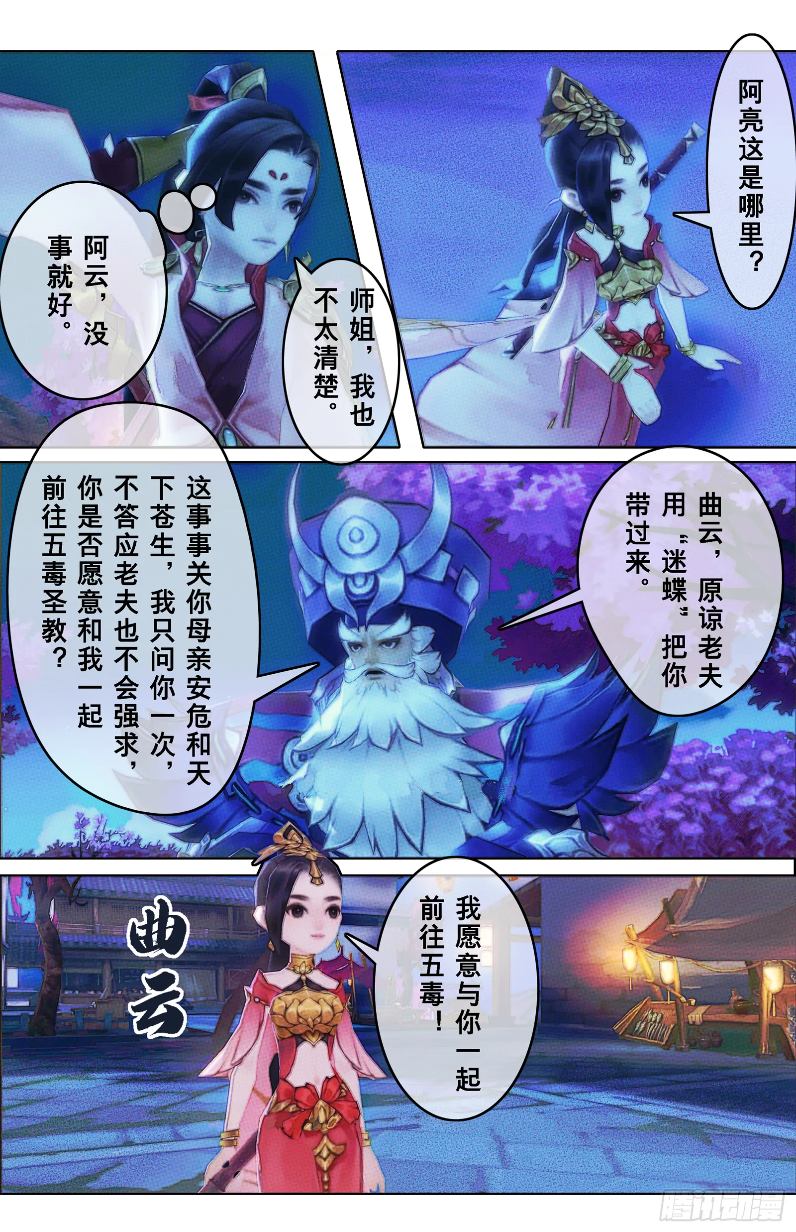 侠·七秀-曲云 第10页