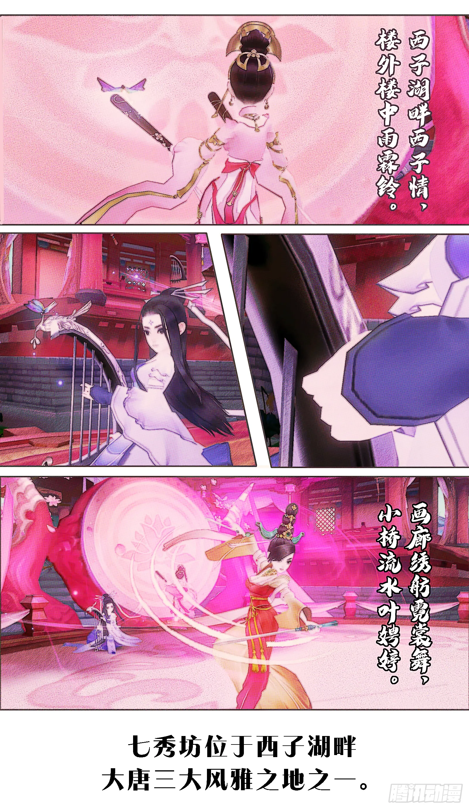 侠·七秀预告 第1页