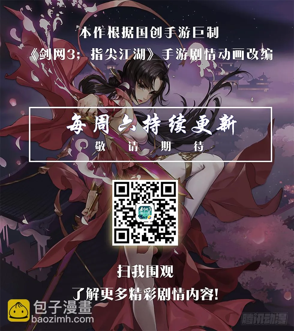 侠·七秀预告 第4页