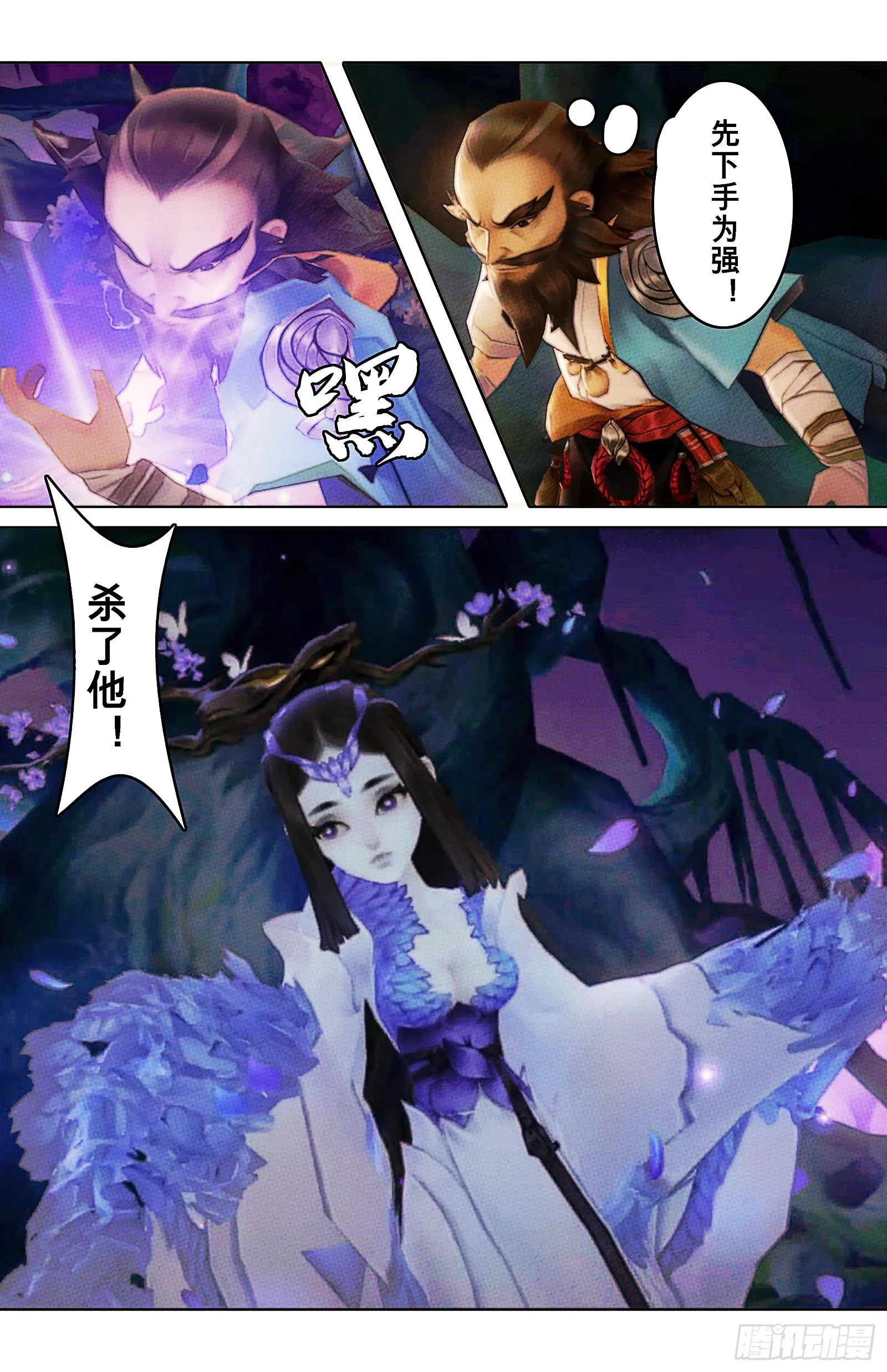 侠·万花-真水无香（下） 第2页