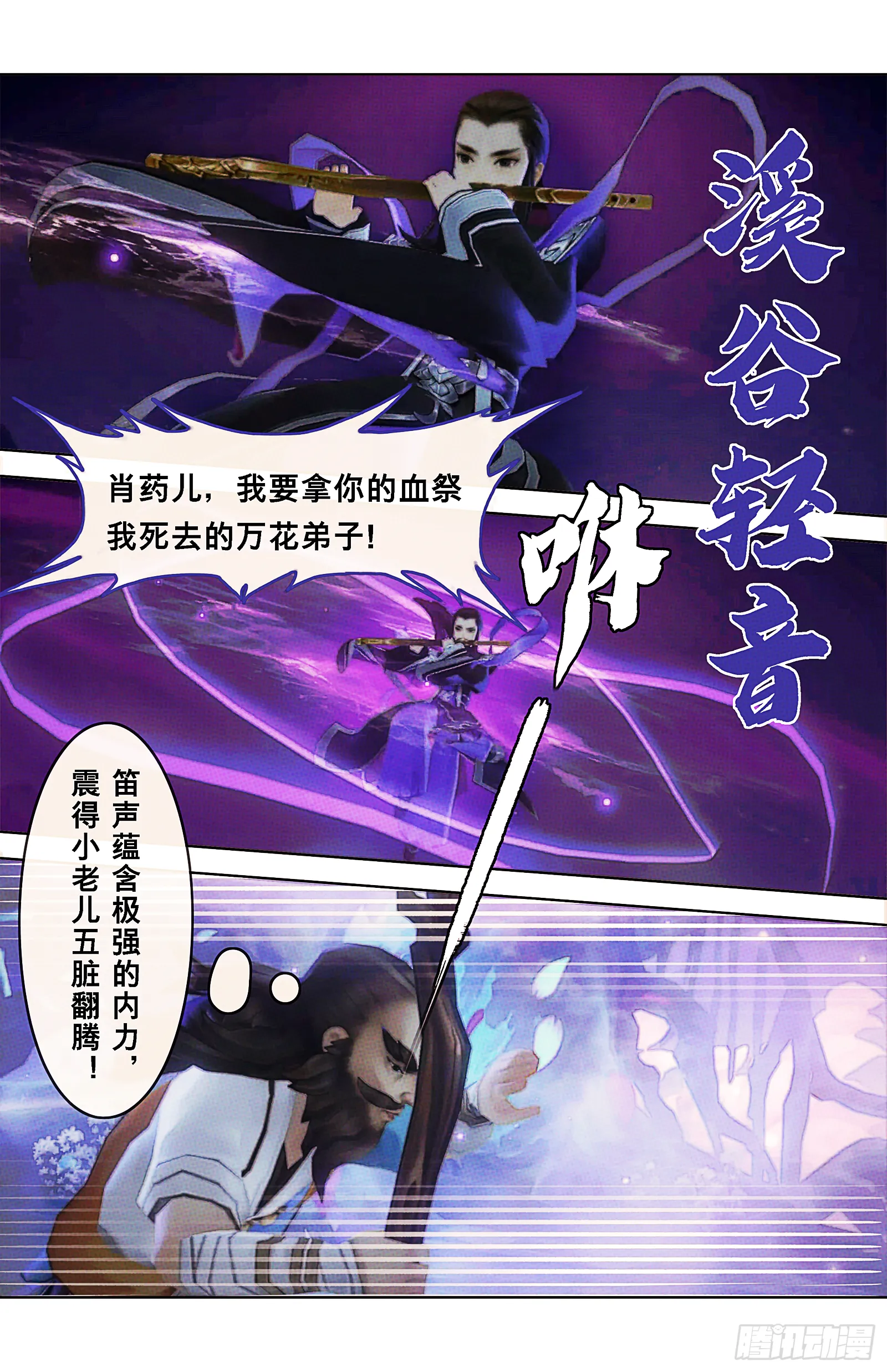 侠·万花-真水无香（下） 第4页