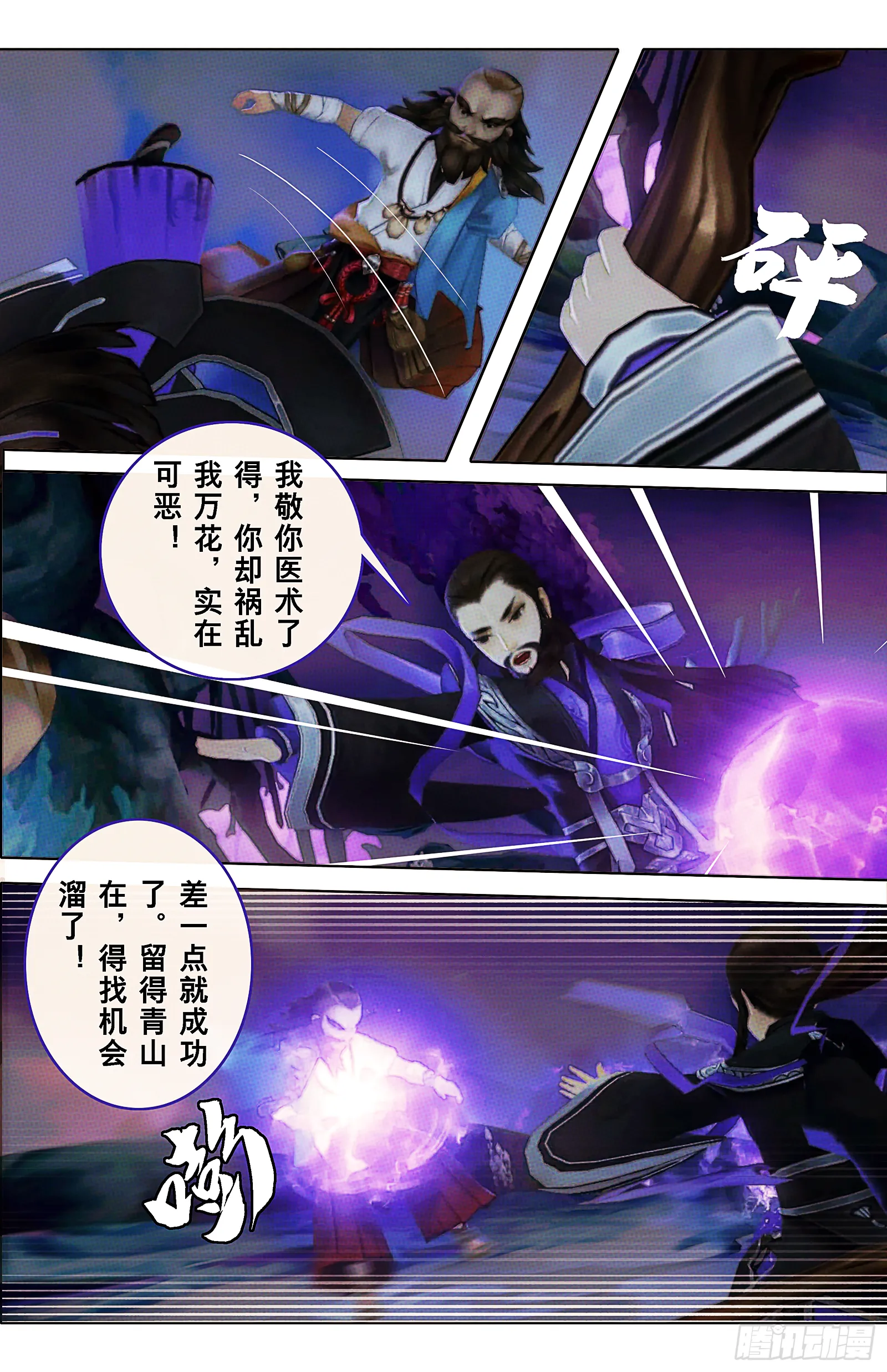 侠·万花-真水无香（下） 第5页