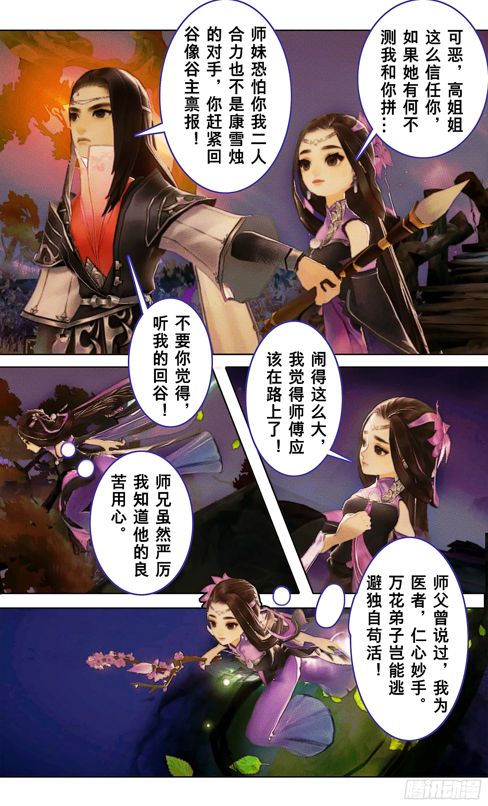 侠·万花-是人还是树？ 第2页