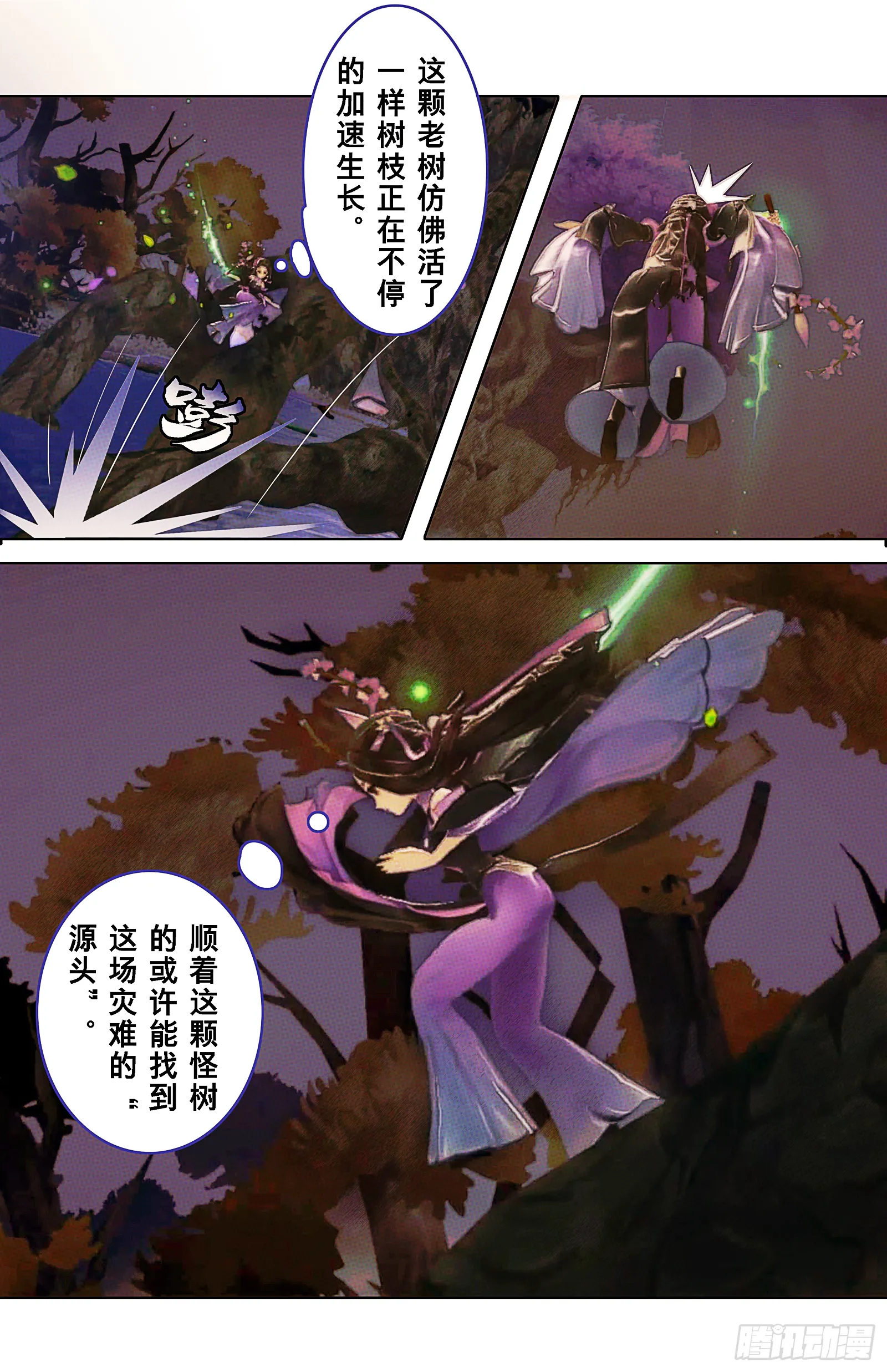 侠·万花-是人还是树？ 第3页
