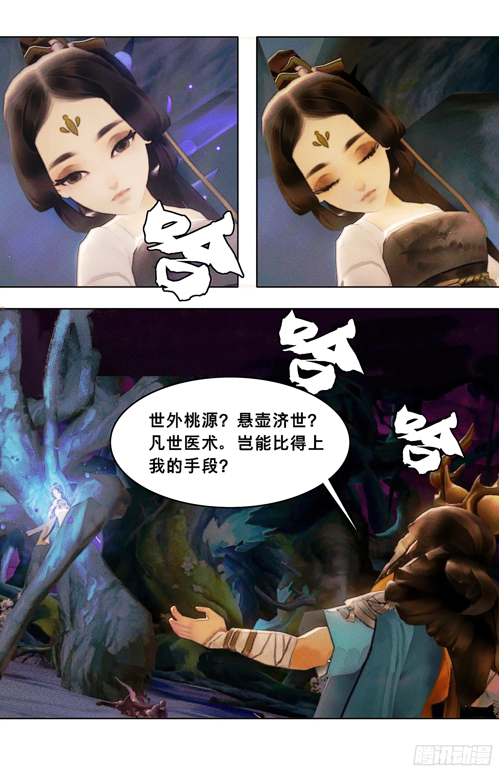 侠·万花-是人还是树？ 第6页