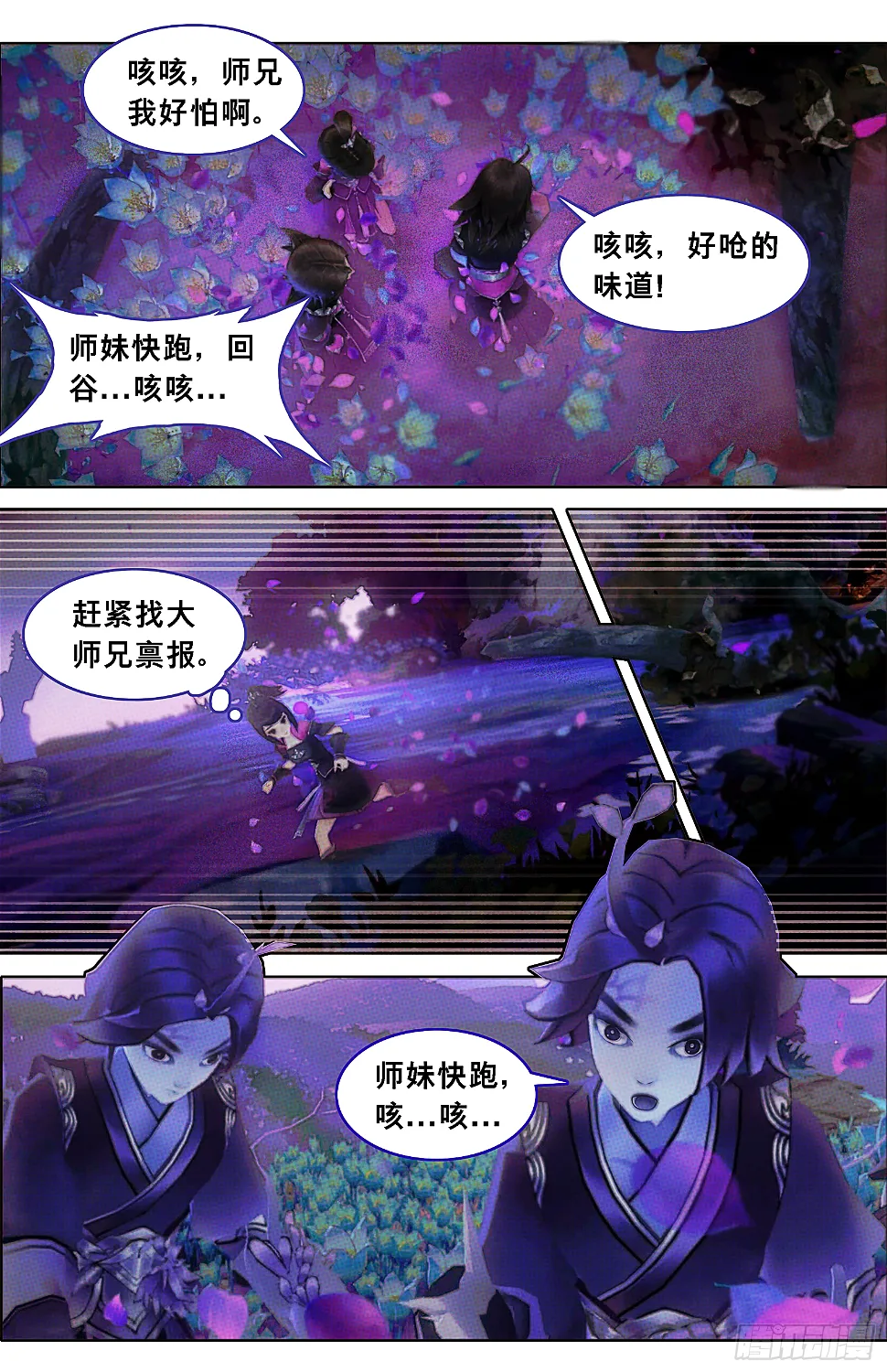 侠·万花-走火入魔 第3页