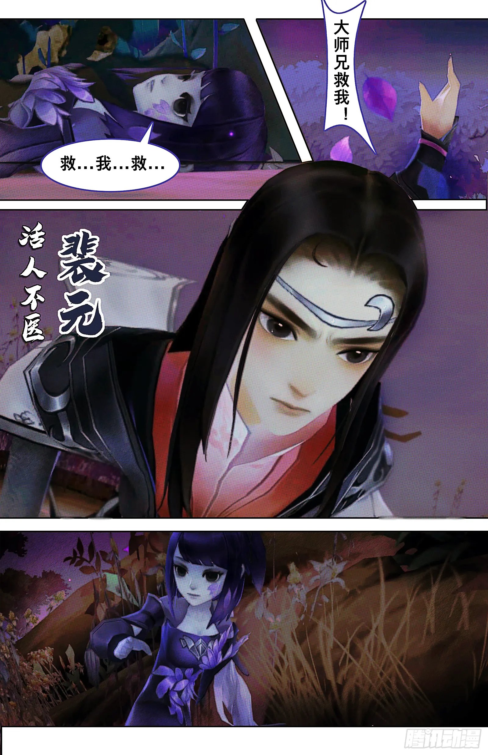 侠·万花-走火入魔 第4页