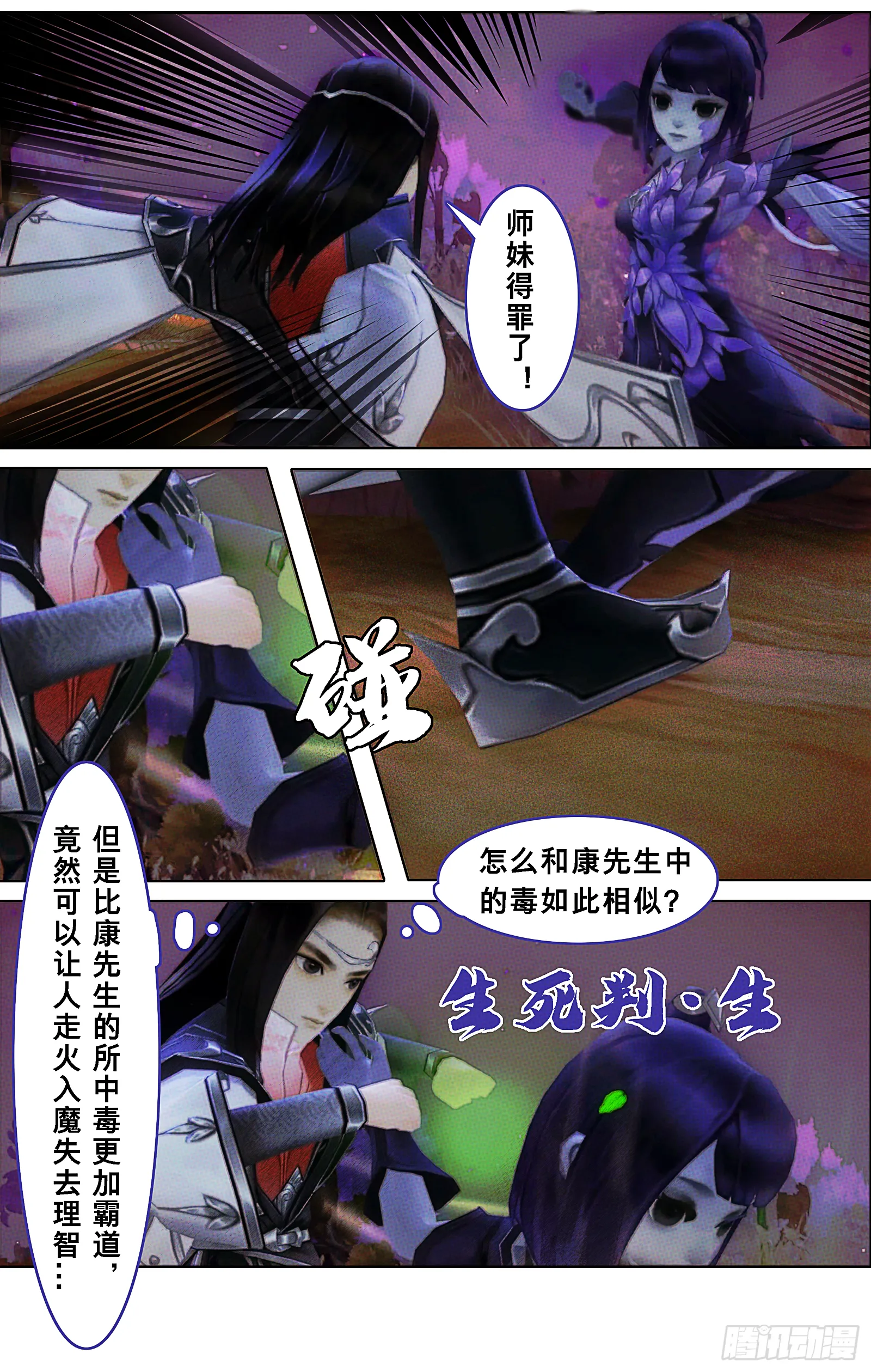 侠·万花-走火入魔 第5页
