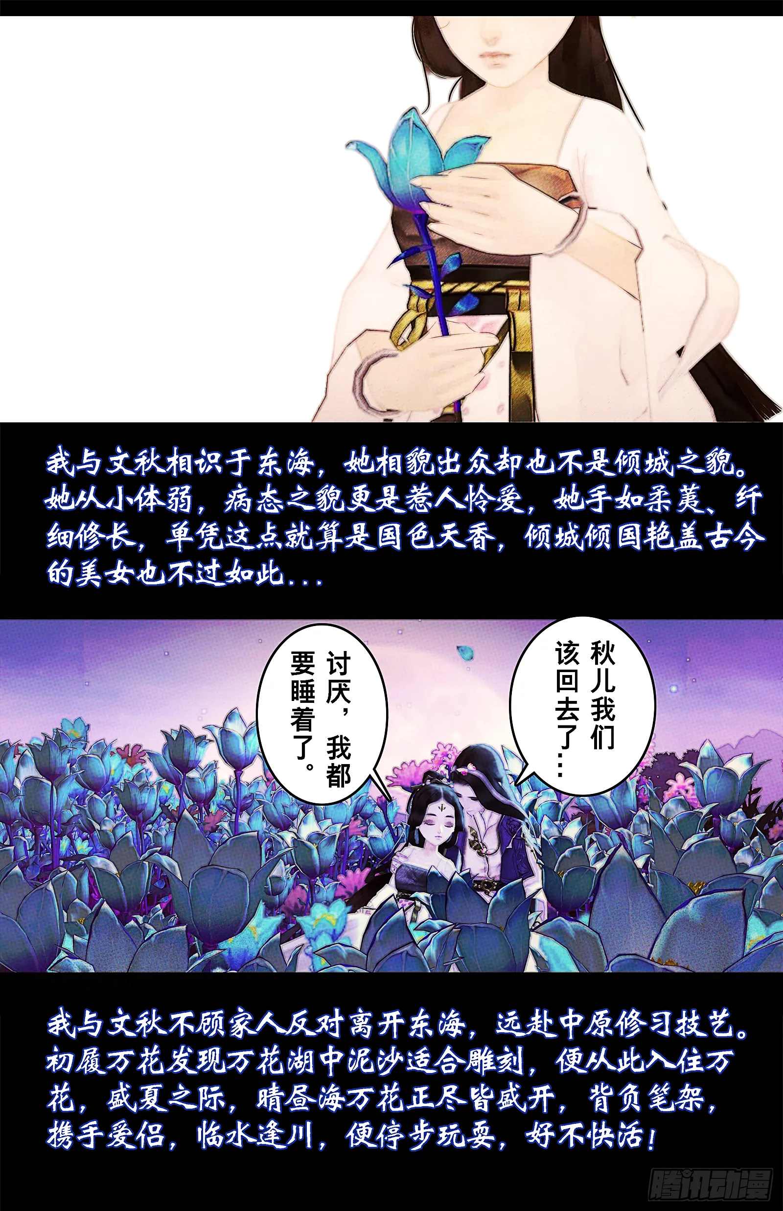 侠·万花-红颜薄命 第2页