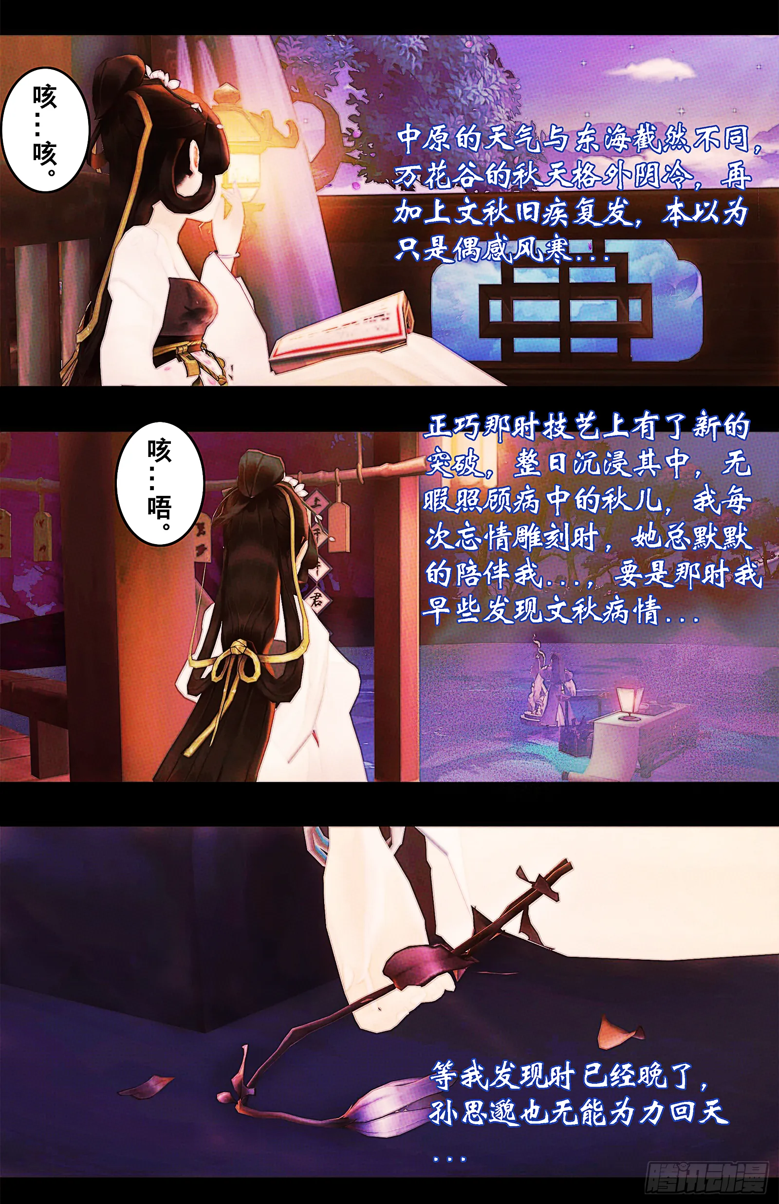 侠·万花-红颜薄命 第3页