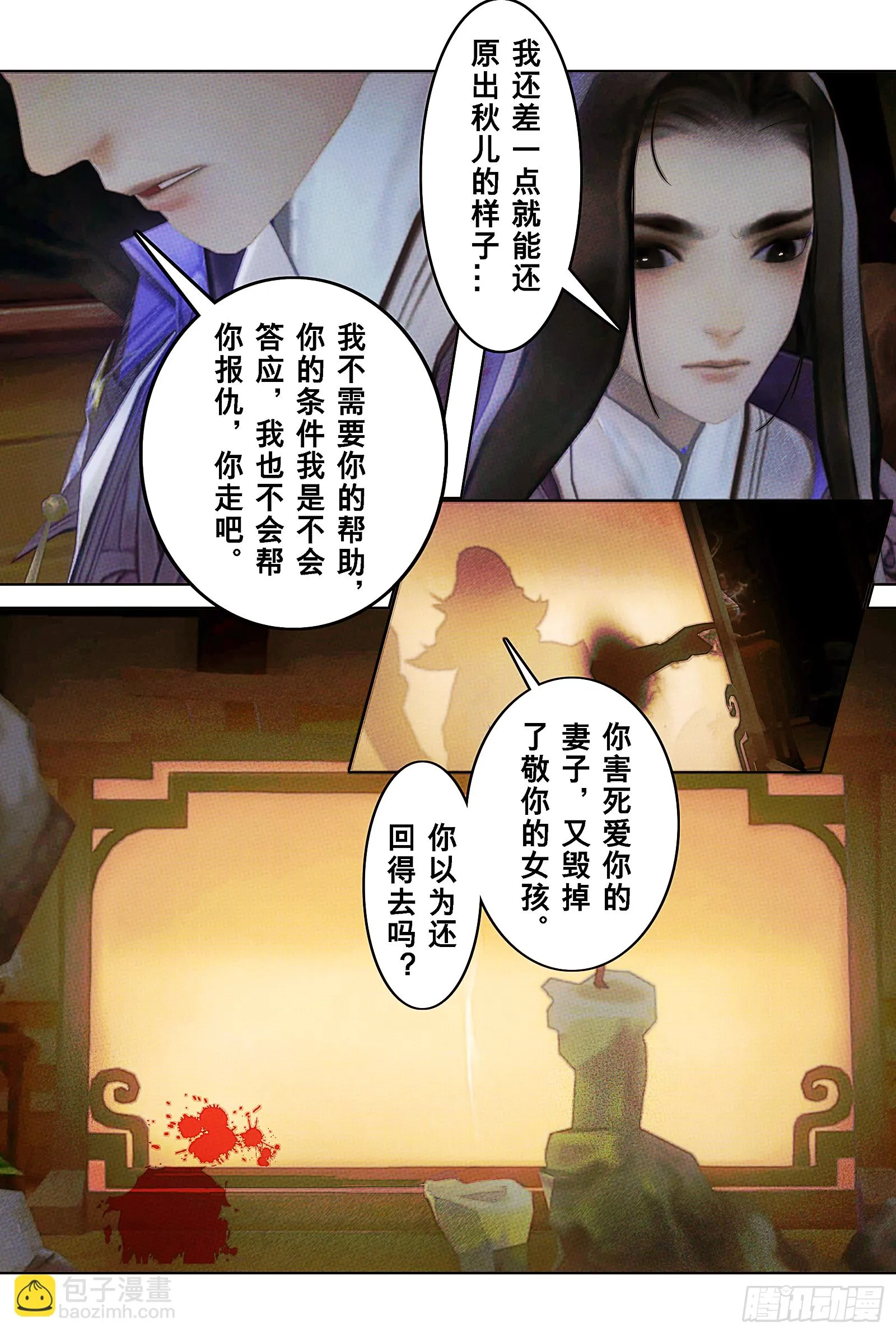 侠·万花-红颜薄命 第4页