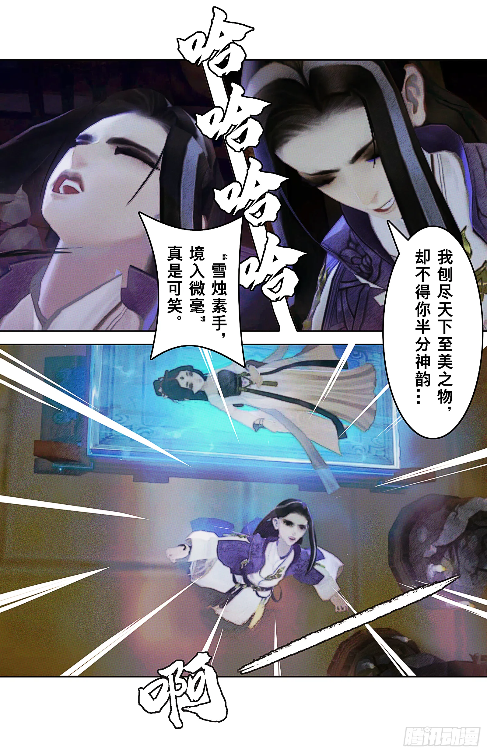 侠·万花-红颜薄命 第5页
