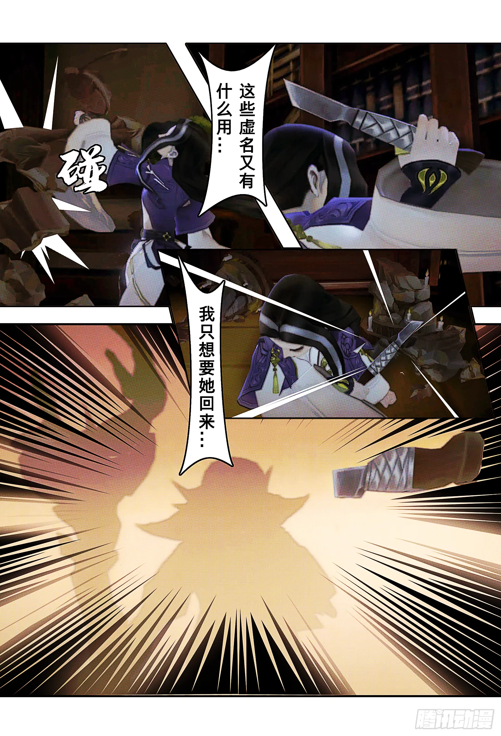 侠·万花-红颜薄命 第6页