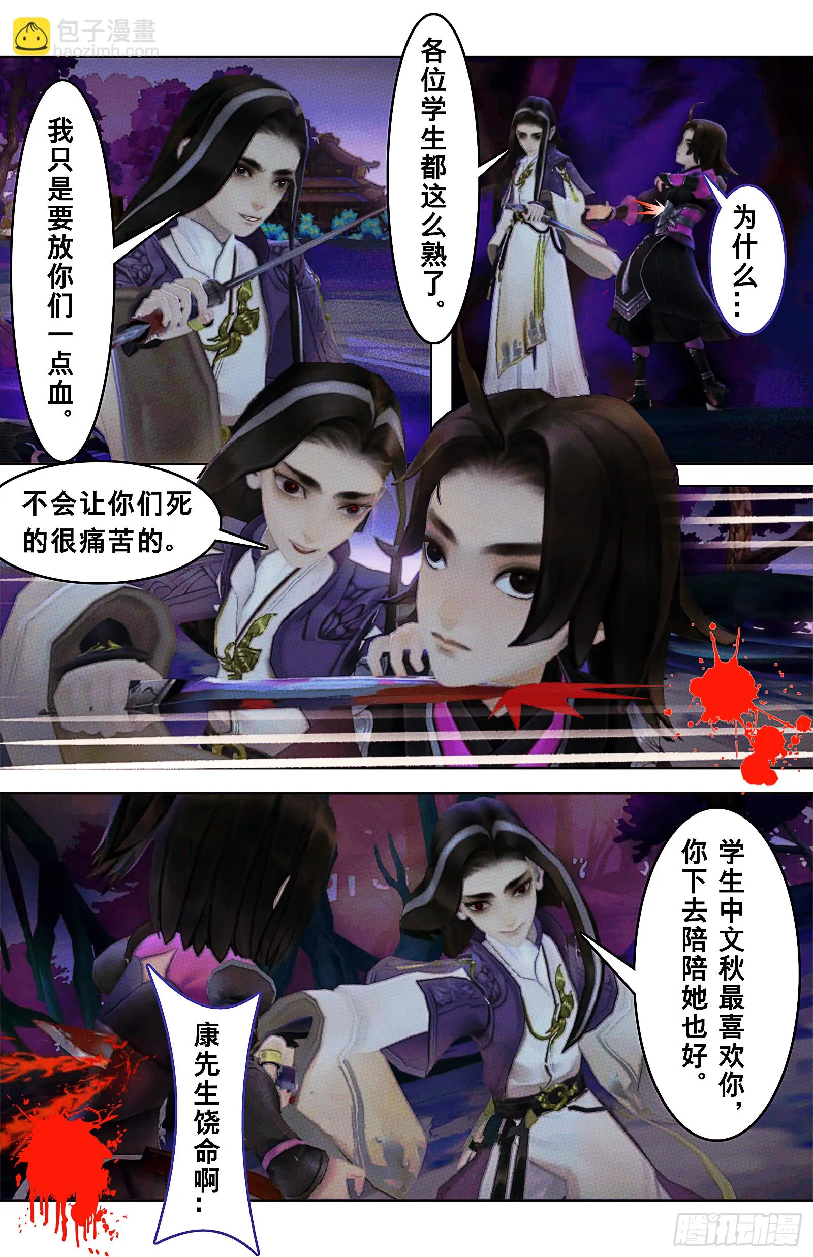 侠·万花-红颜薄命 第7页