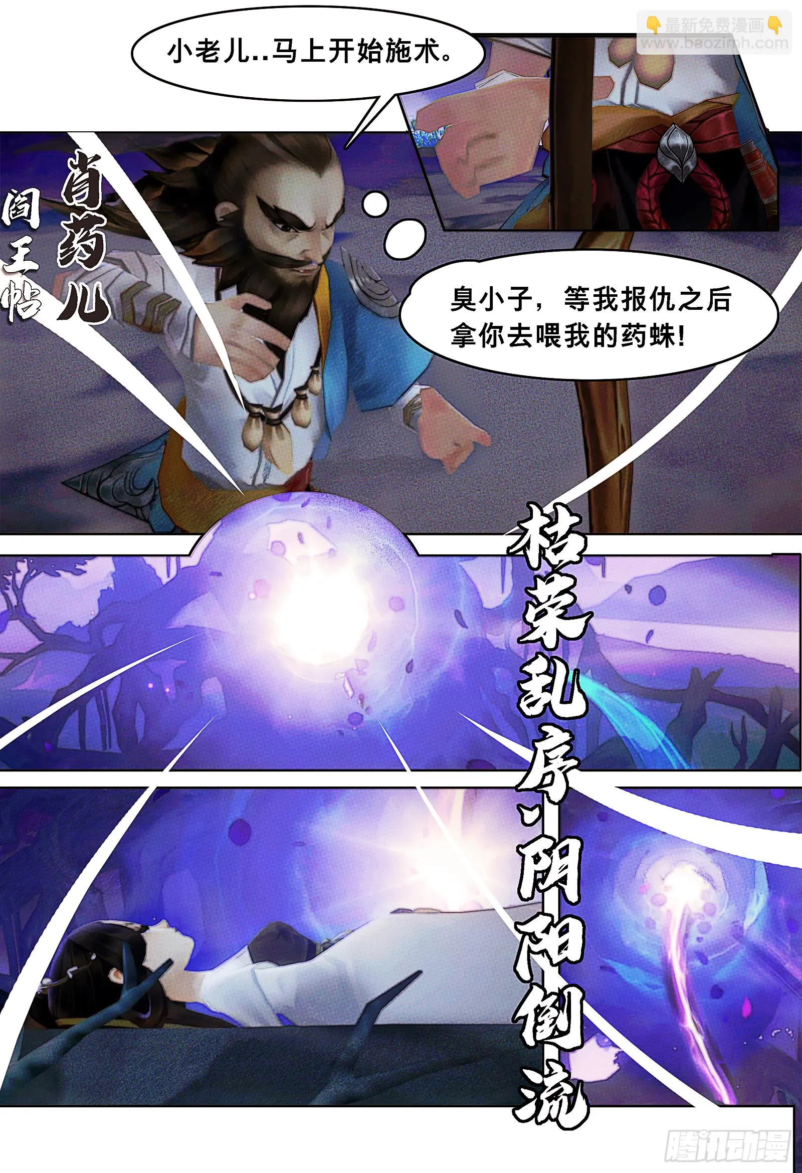 侠·万花-红颜薄命 第8页