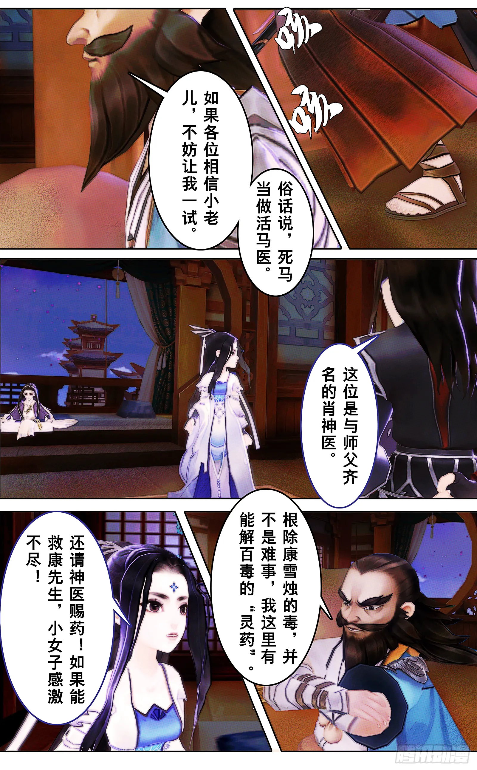 侠·万花-雪烛素手 第2页